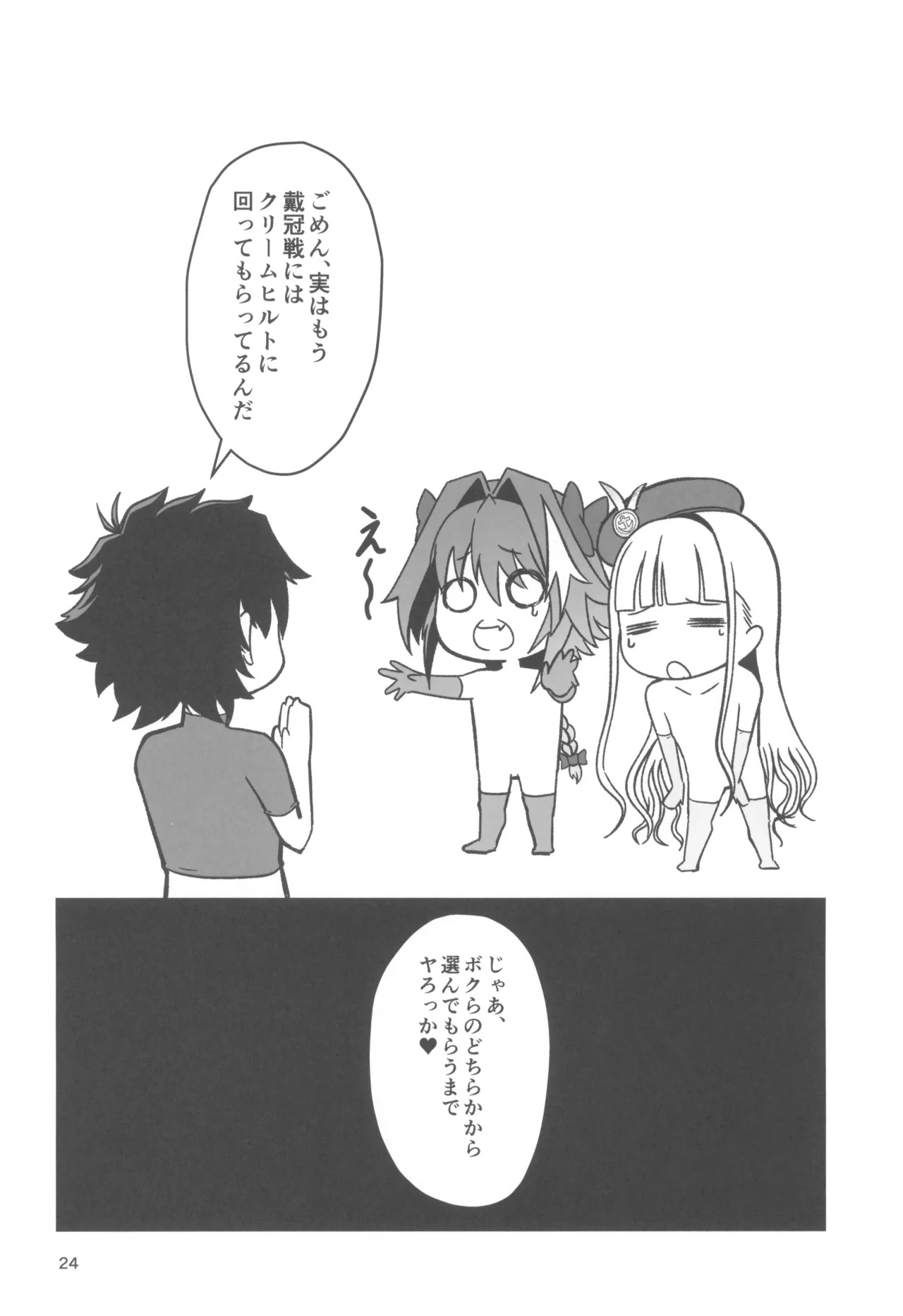 (C107) [Strange hatching (Syakkou)] Dokidoki Grand Ochinpo Soudatsusen (Fate/Grand Order) - Page 24