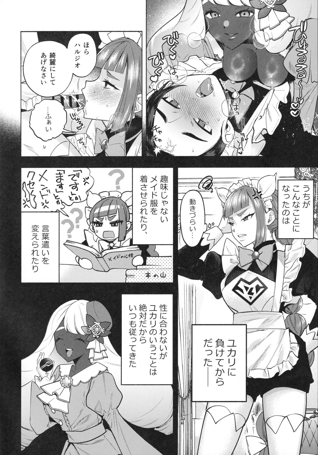 (C107) セックスしないと出られないユカリゾーン (Pokémon LEGENDS Z-A) - Page 11