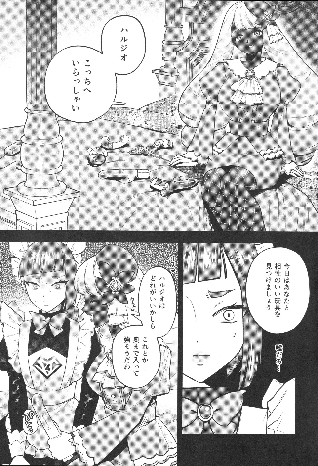 (C107) セックスしないと出られないユカリゾーン (Pokémon LEGENDS Z-A) - Page 12