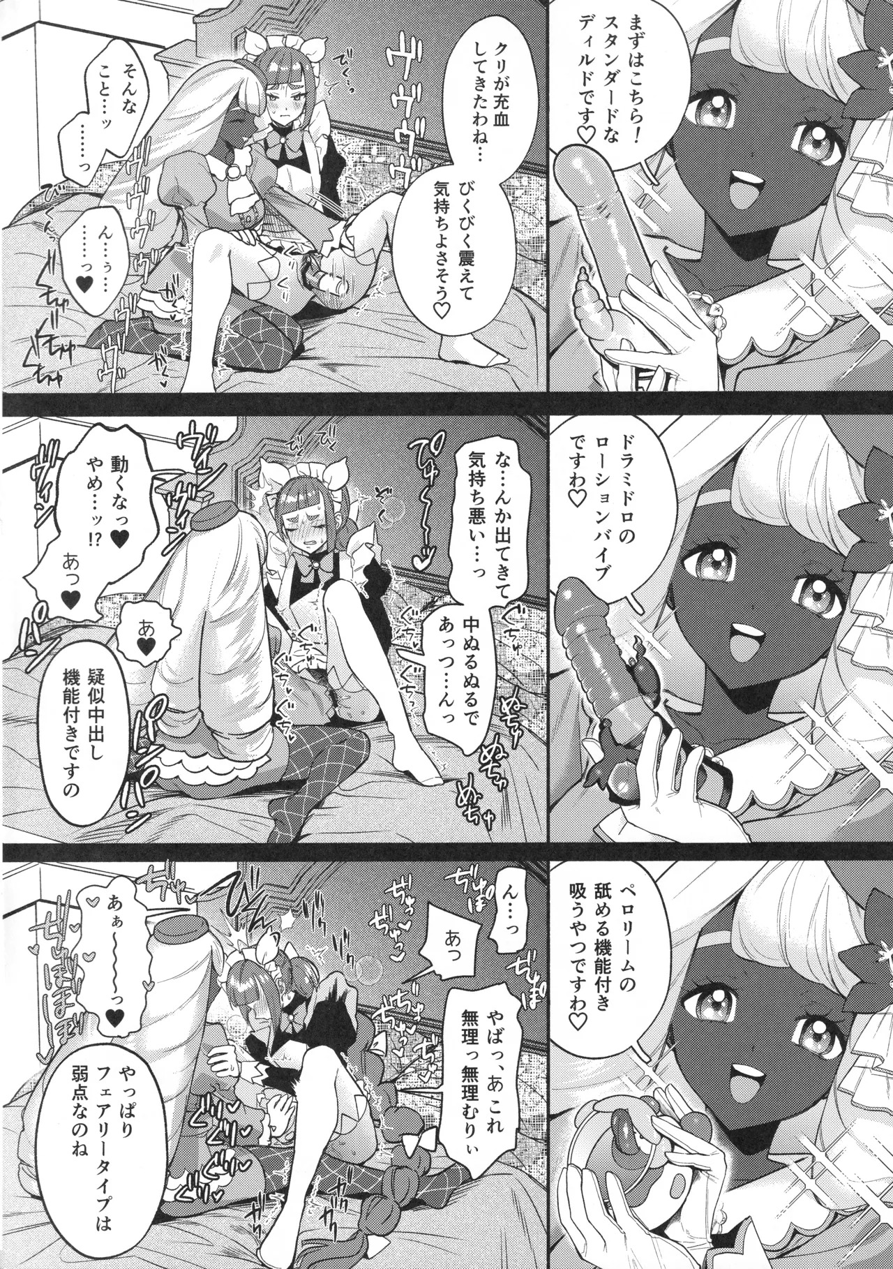 (C107) セックスしないと出られないユカリゾーン (Pokémon LEGENDS Z-A) - Page 13