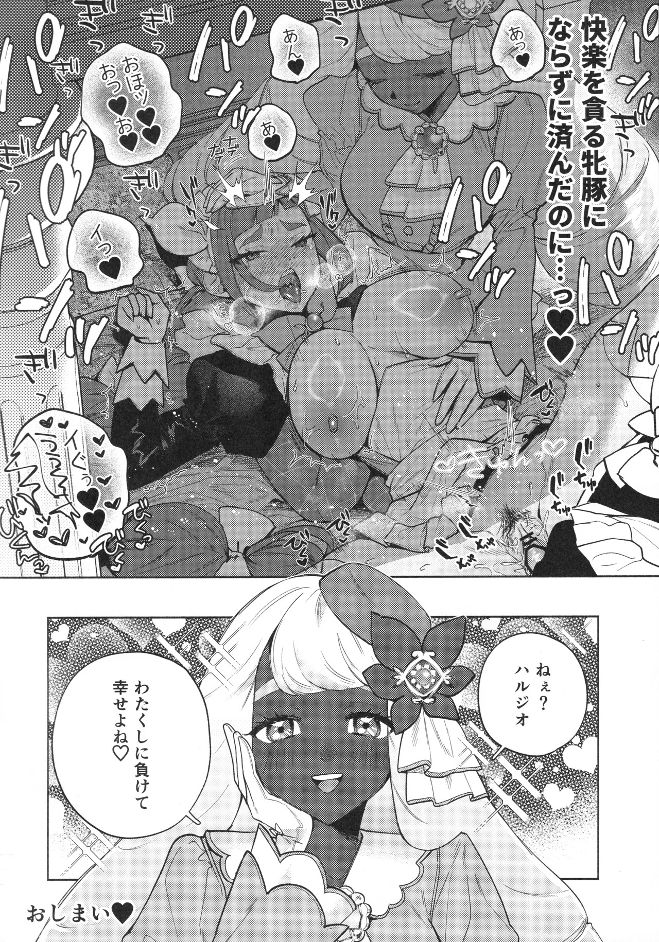 (C107) セックスしないと出られないユカリゾーン (Pokémon LEGENDS Z-A) - Page 17