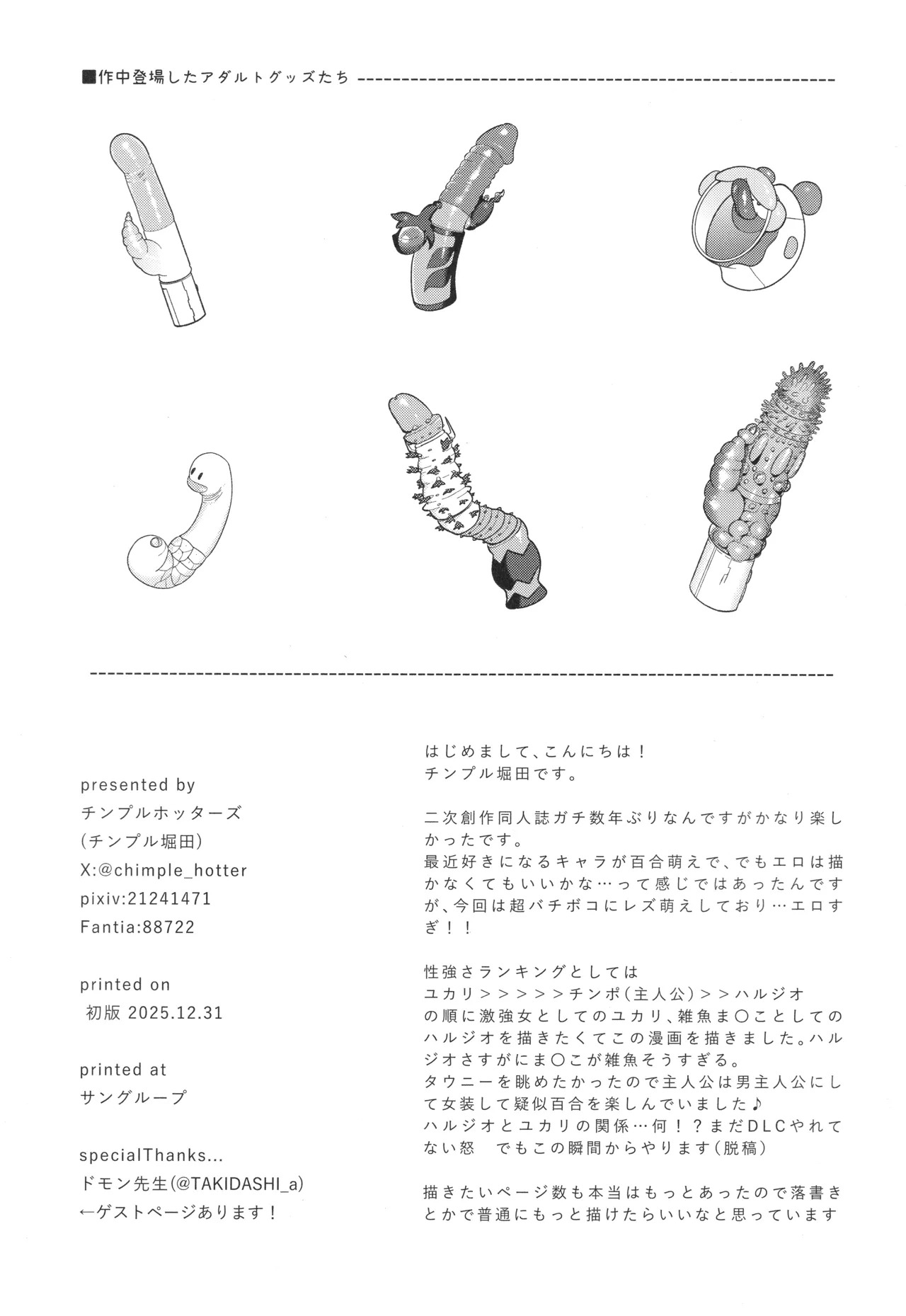 (C107) セックスしないと出られないユカリゾーン (Pokémon LEGENDS Z-A) - Page 18