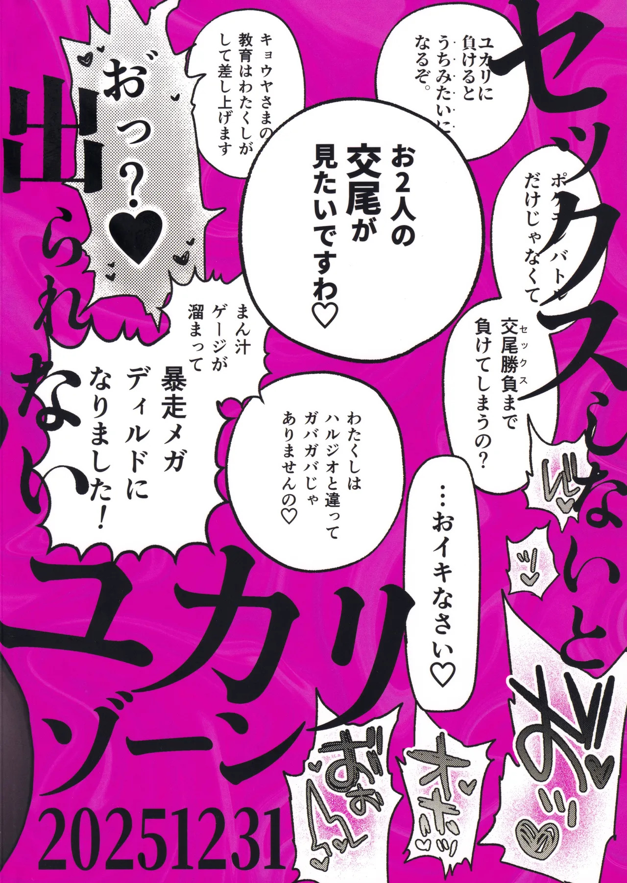 (C107) セックスしないと出られないユカリゾーン (Pokémon LEGENDS Z-A) - Page 20