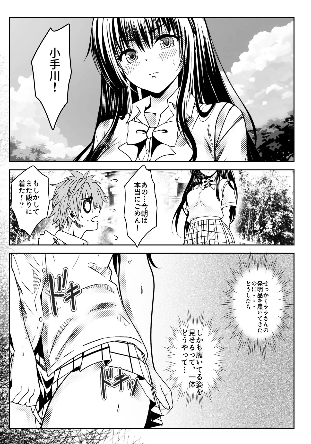 Love's shame is easily discarded - Page 10