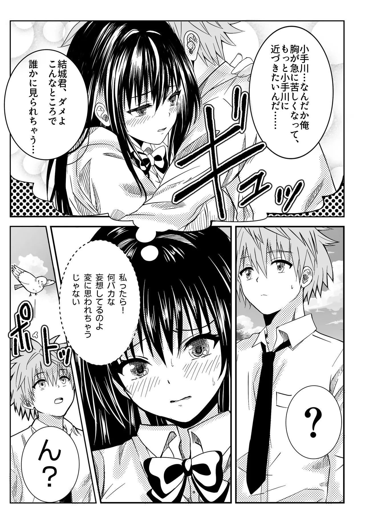 Love's shame is easily discarded - Page 12