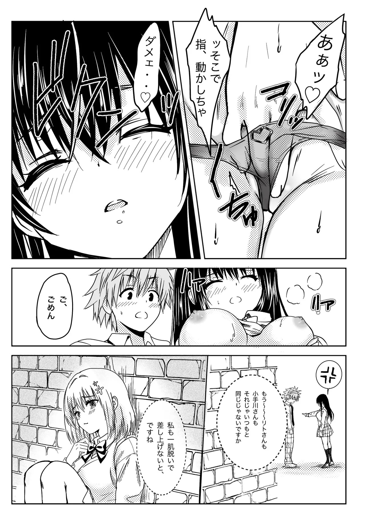 Love's shame is easily discarded - Page 14