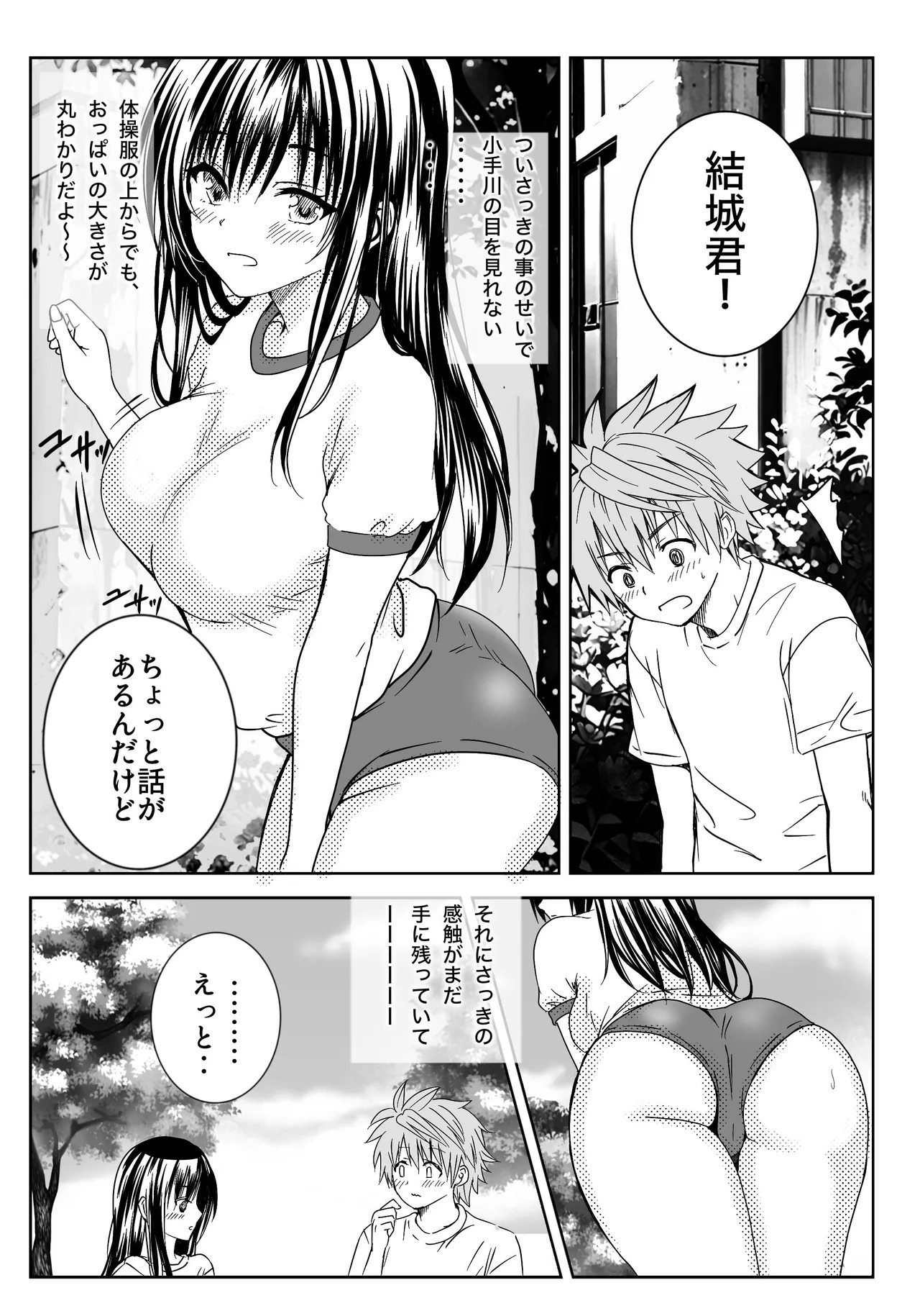 Love's shame is easily discarded - Page 16