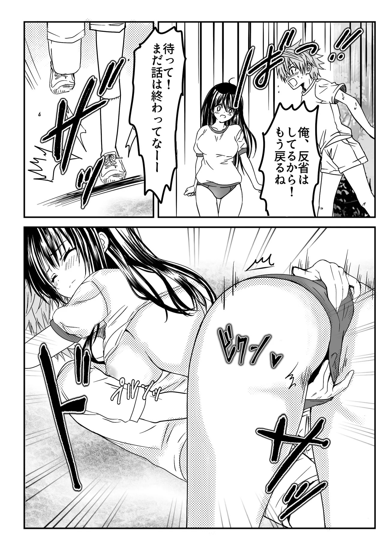 Love's shame is easily discarded - Page 17