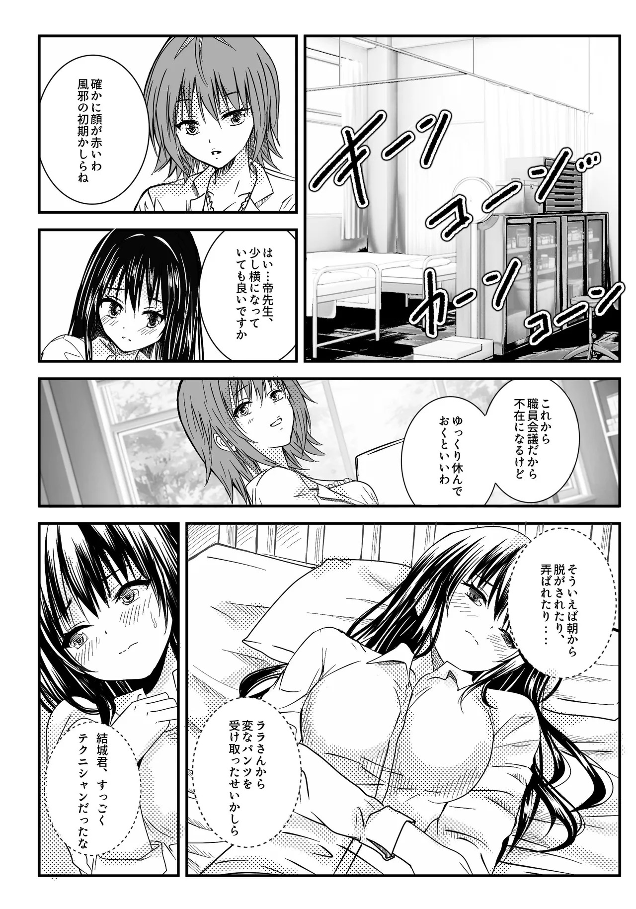 Love's shame is easily discarded - Page 19