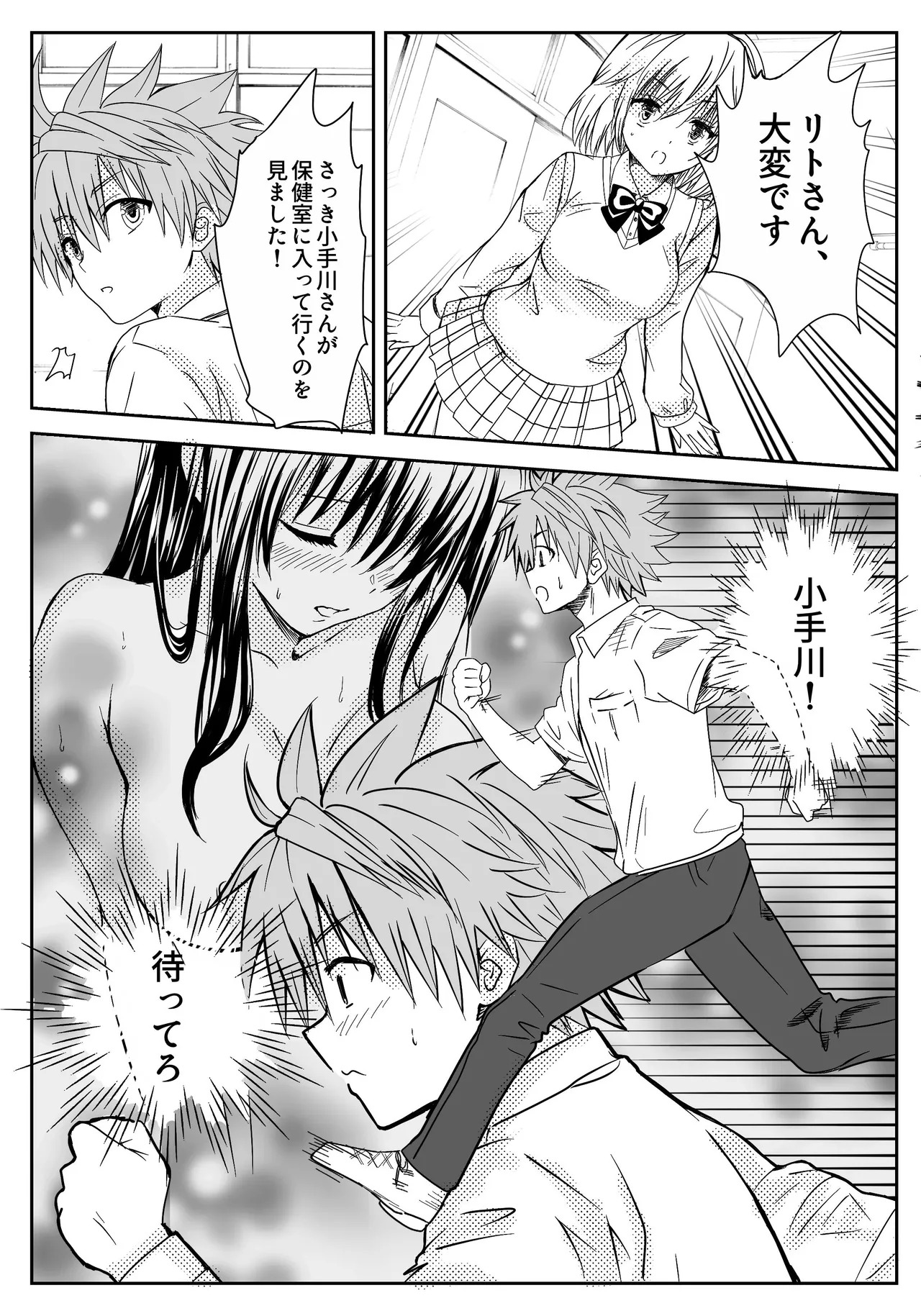 Love's shame is easily discarded - Page 21