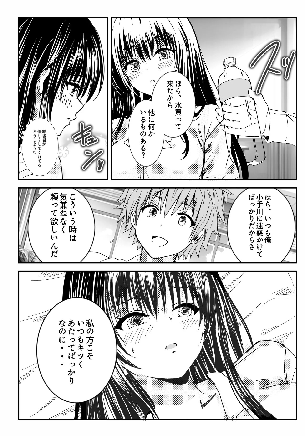 Love's shame is easily discarded - Page 23