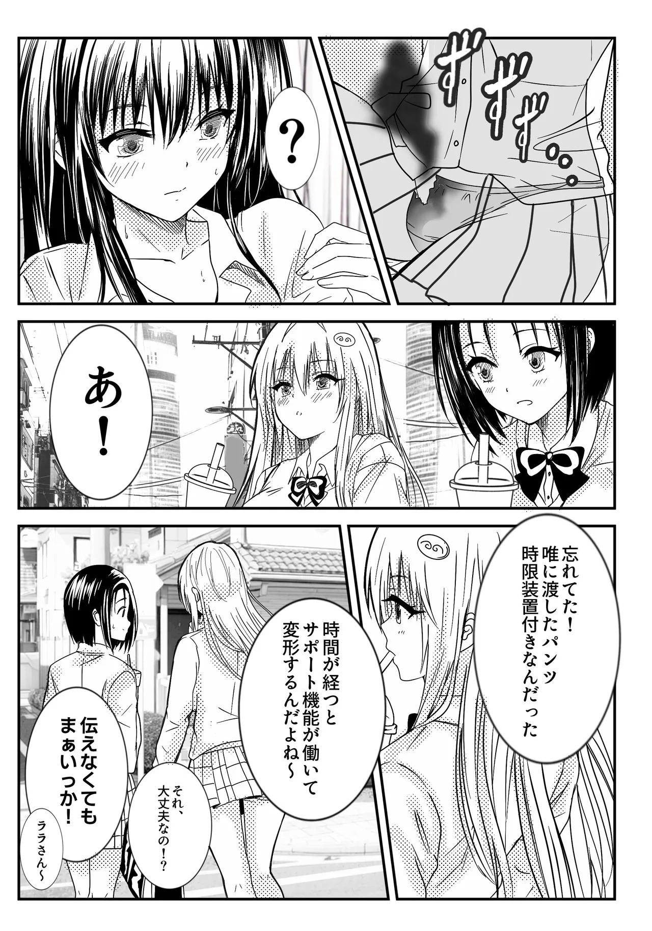 Love's shame is easily discarded - Page 24