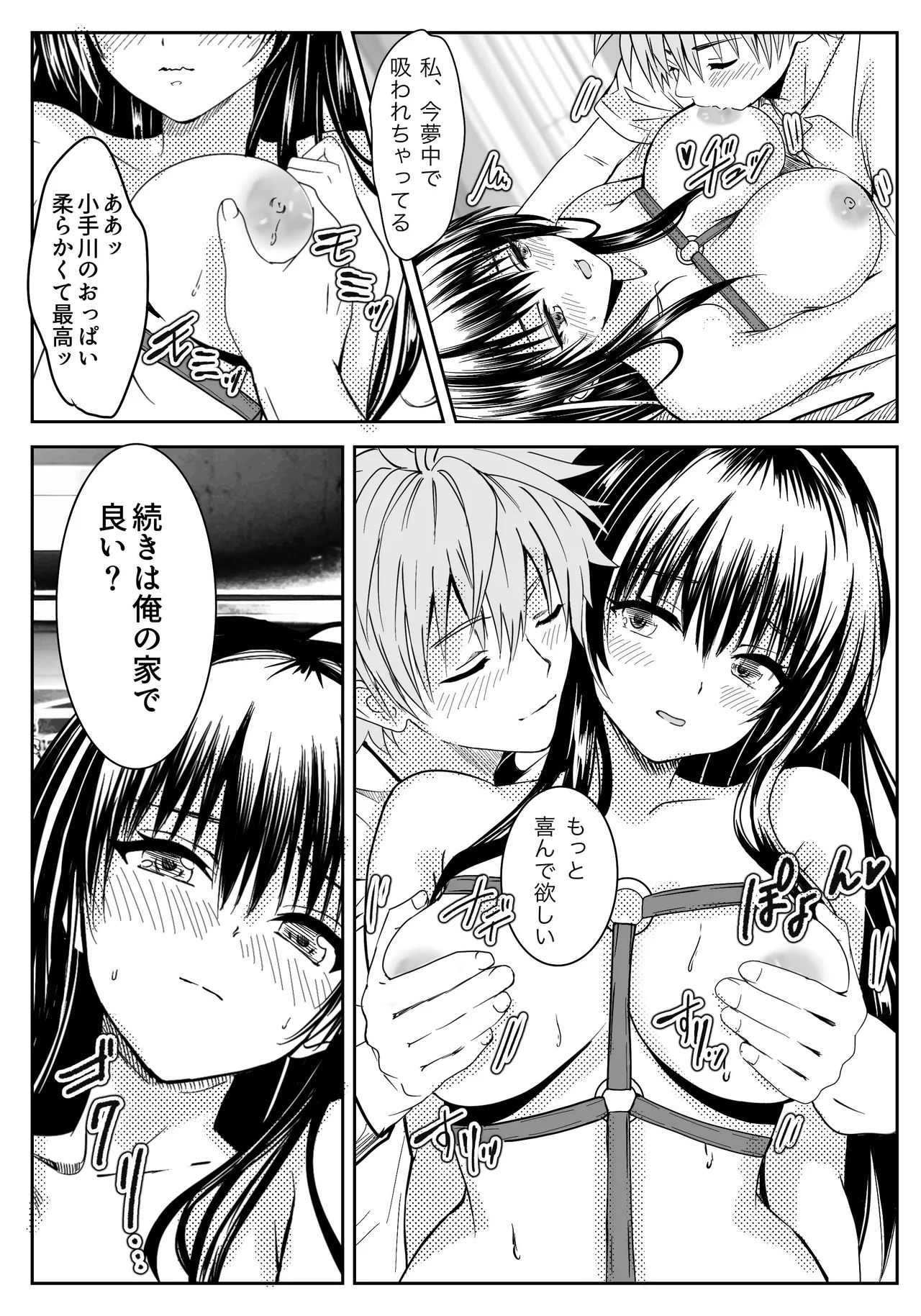 Love's shame is easily discarded - Page 28