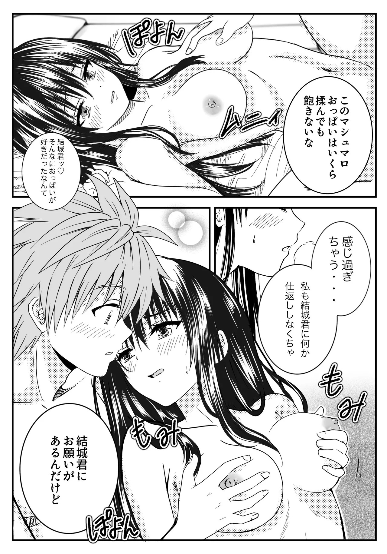 Love's shame is easily discarded - Page 31