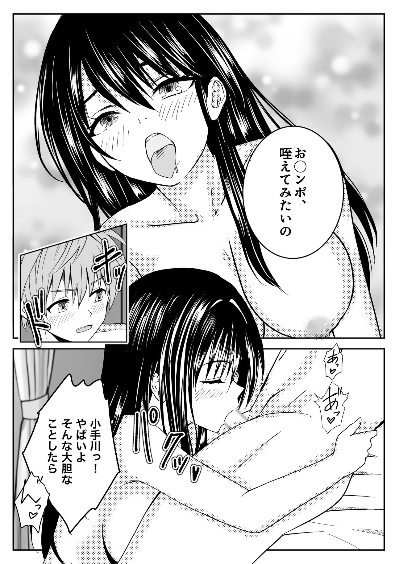 Love's shame is easily discarded - Page 33