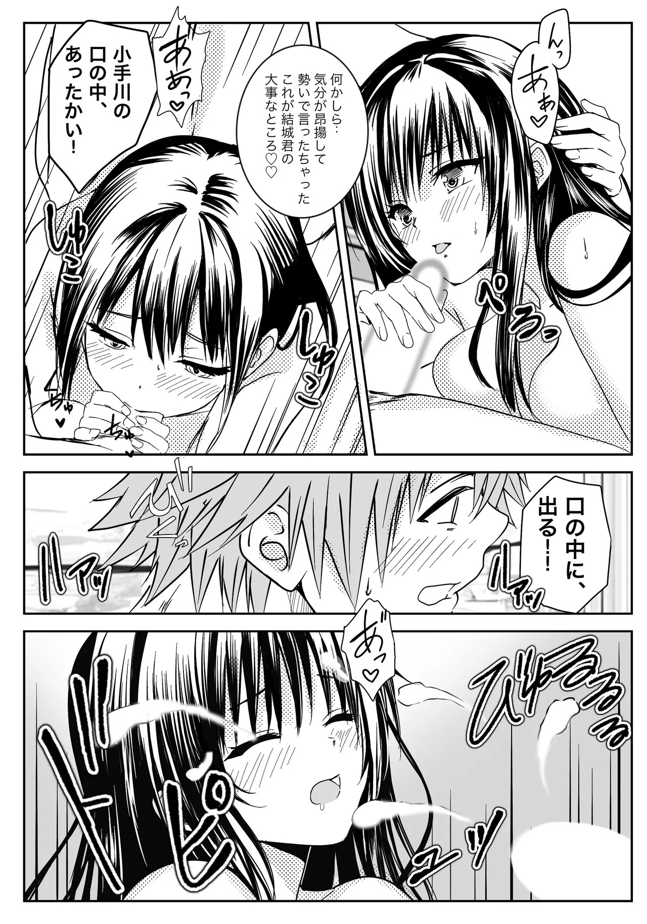 Love's shame is easily discarded - Page 34
