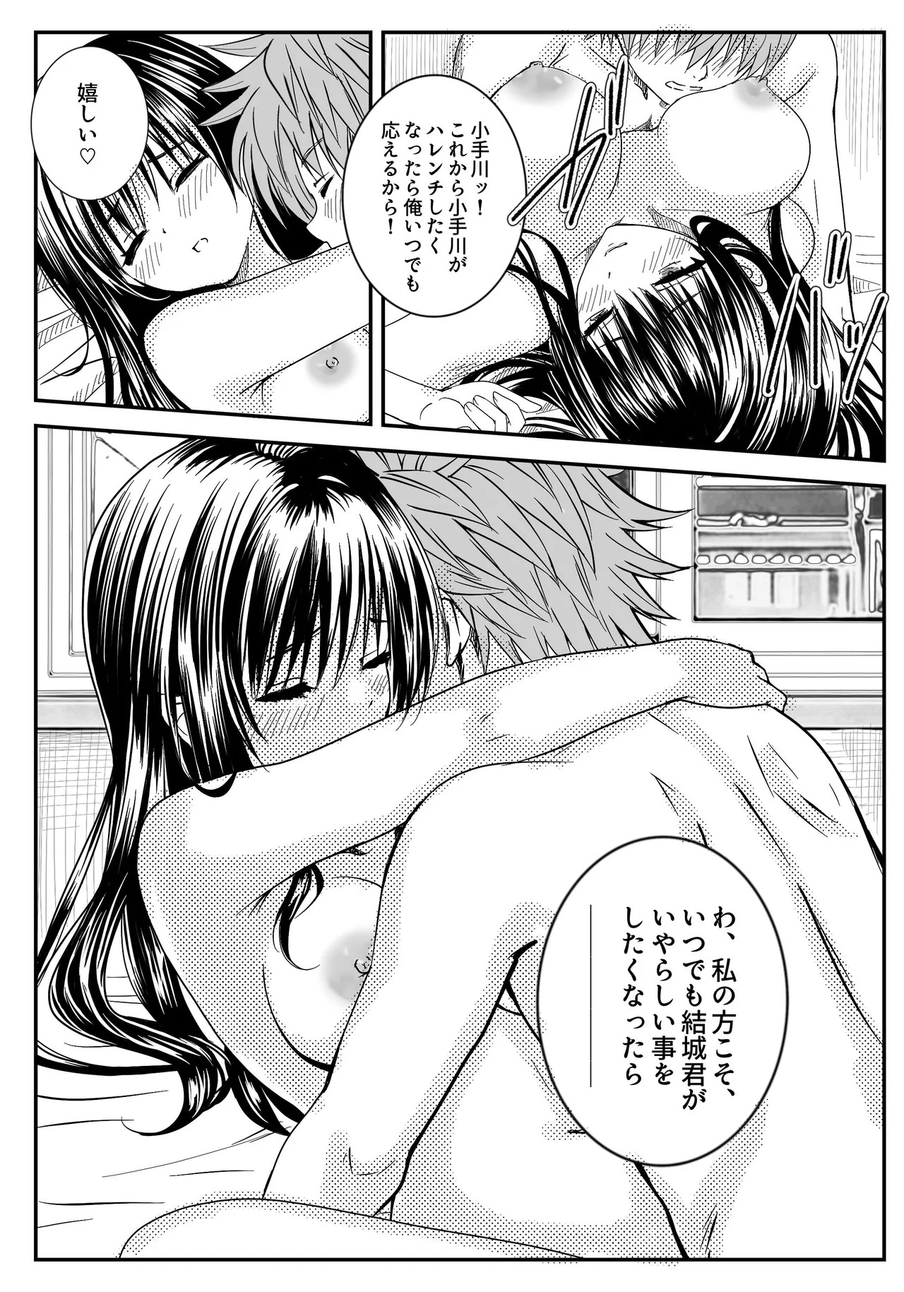 Love's shame is easily discarded - Page 38
