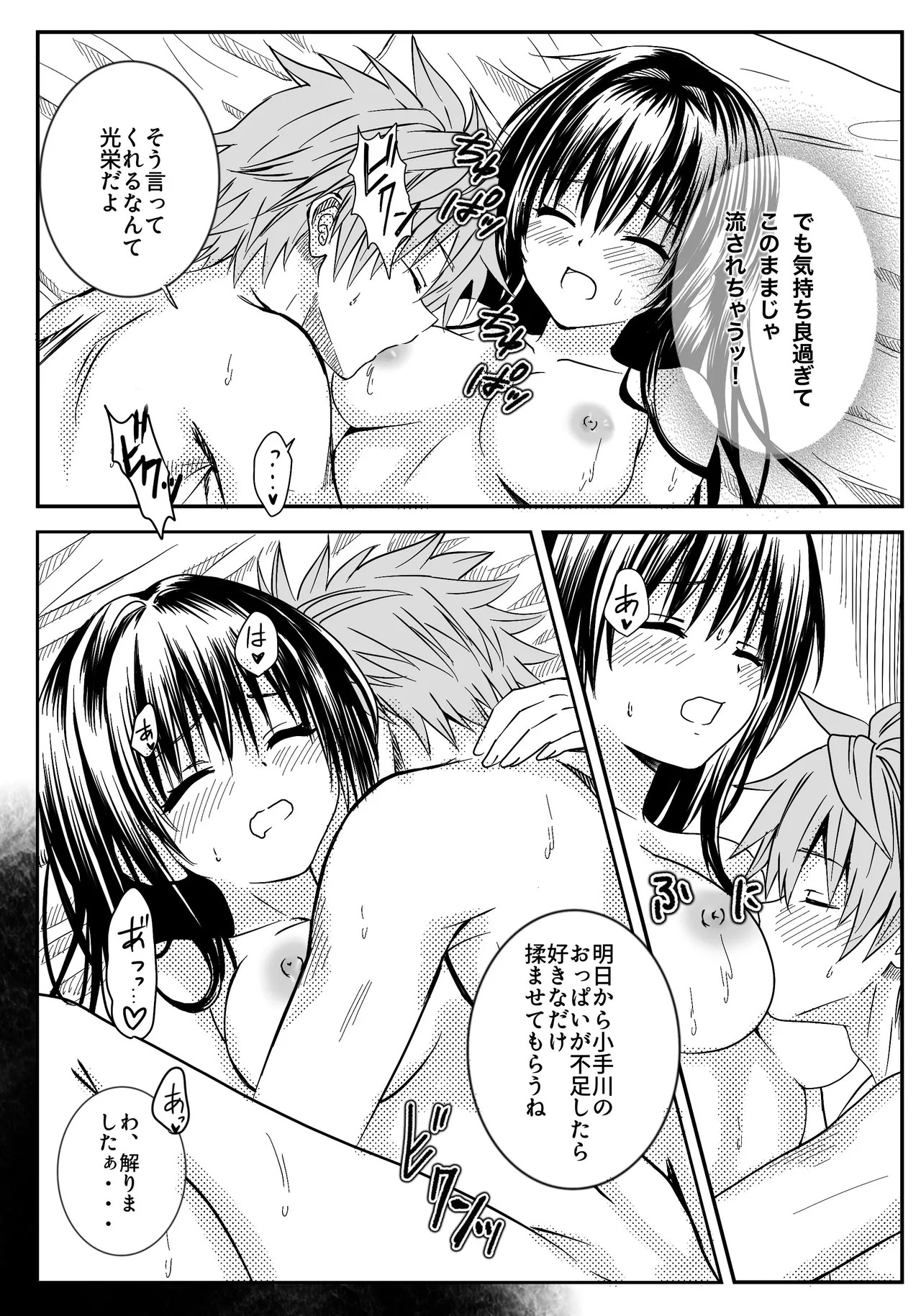 Love's shame is easily discarded - Page 40
