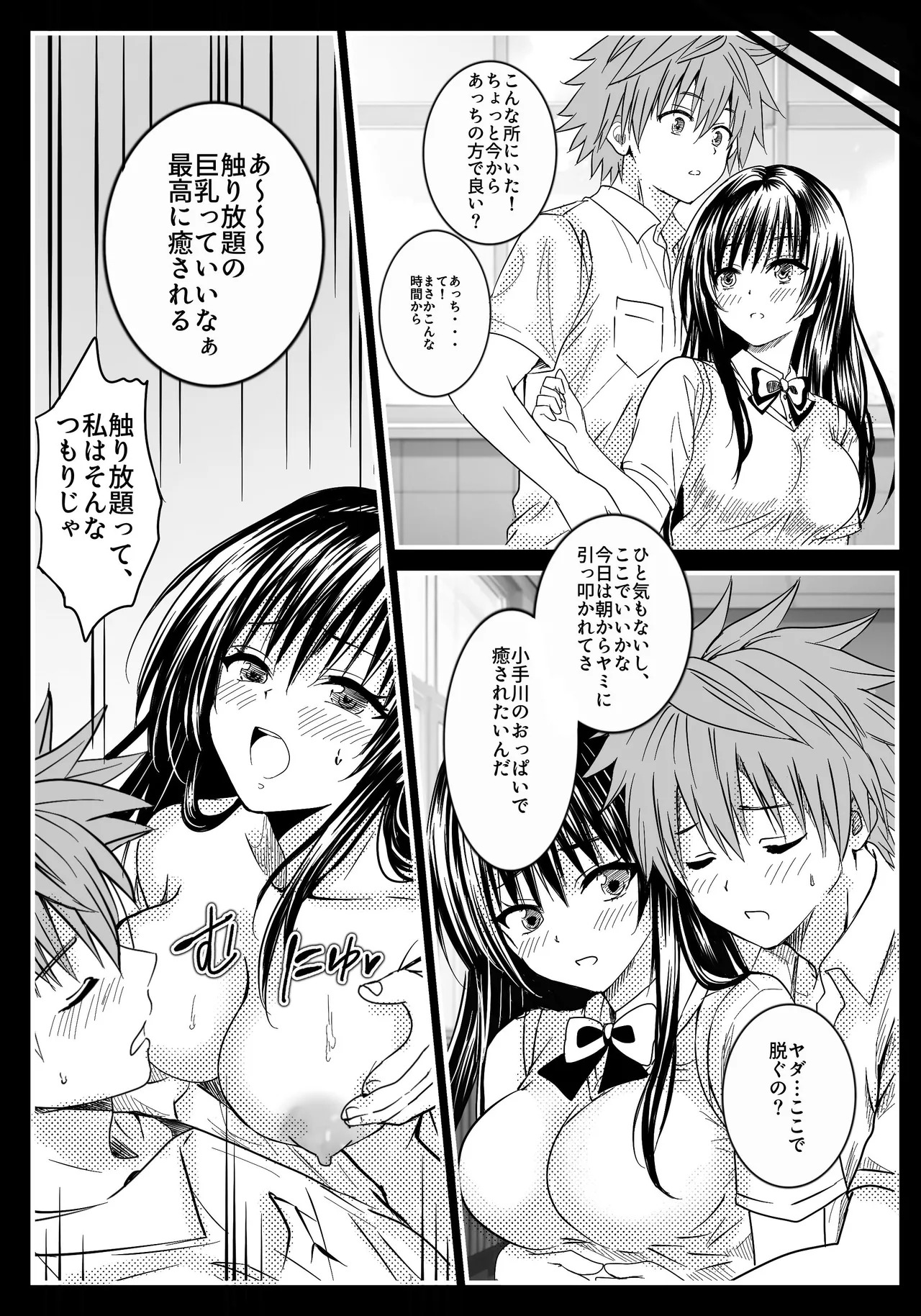 Love's shame is easily discarded - Page 41
