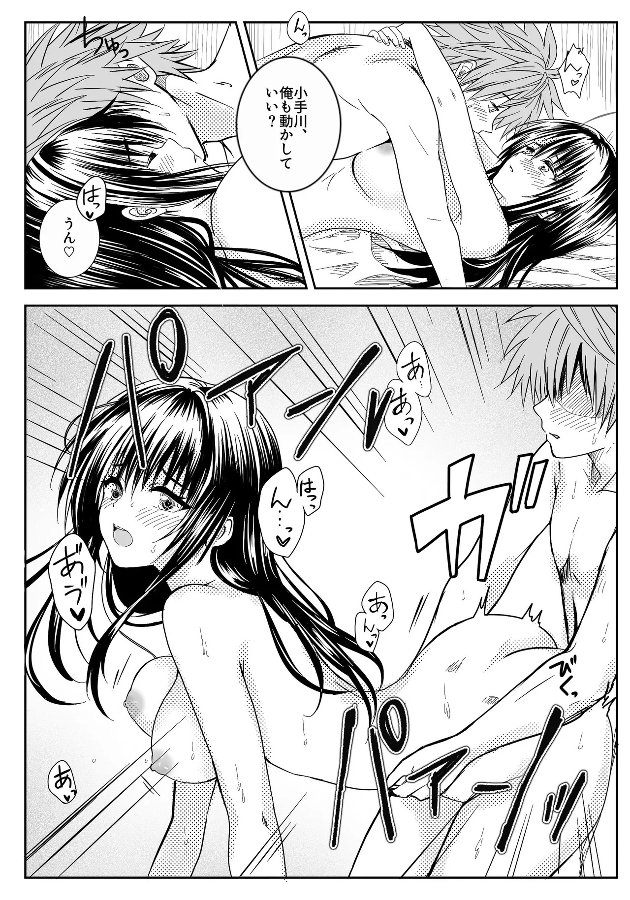 Love's shame is easily discarded - Page 46