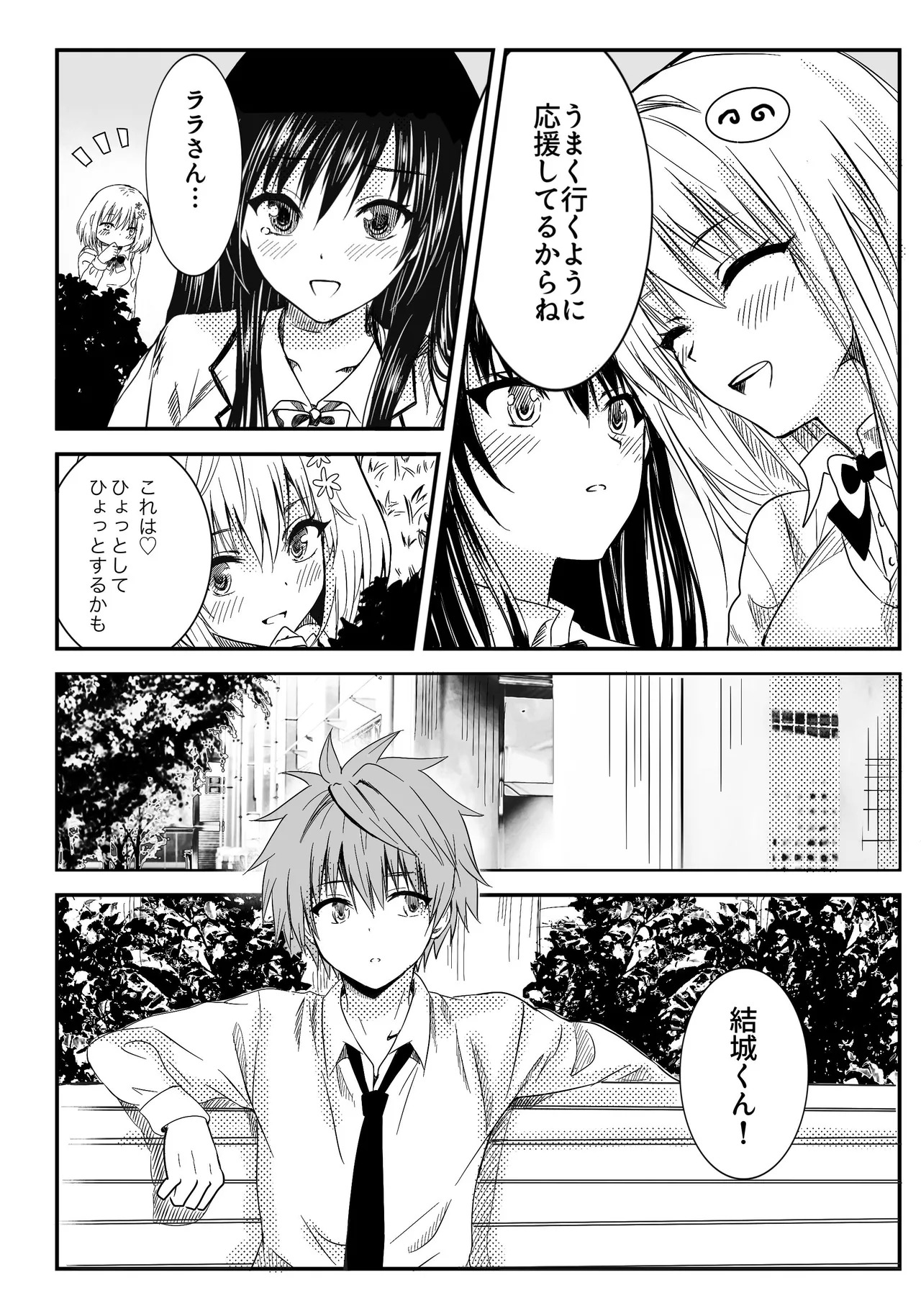 Love's shame is easily discarded - Page 9