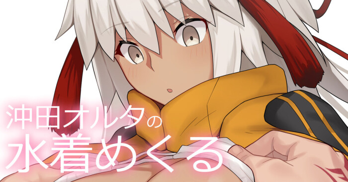 [ぽののぞ] 美乳まじん脱がし (Fate/Grand Order)