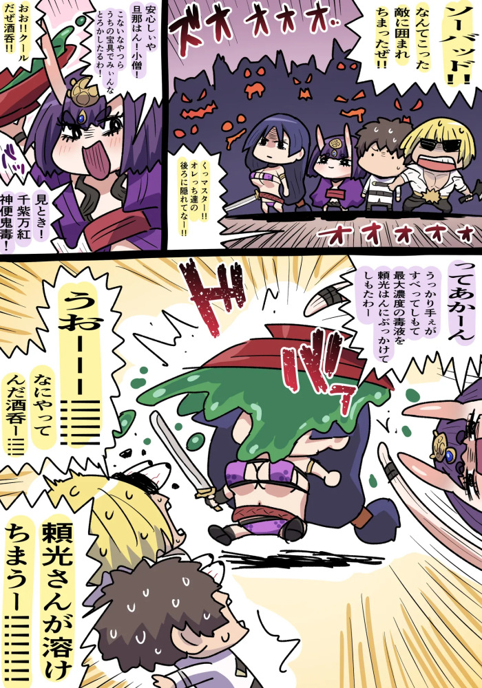 [ぽののぞ] 頼光と酒吞 (Fate/Grand Order)
