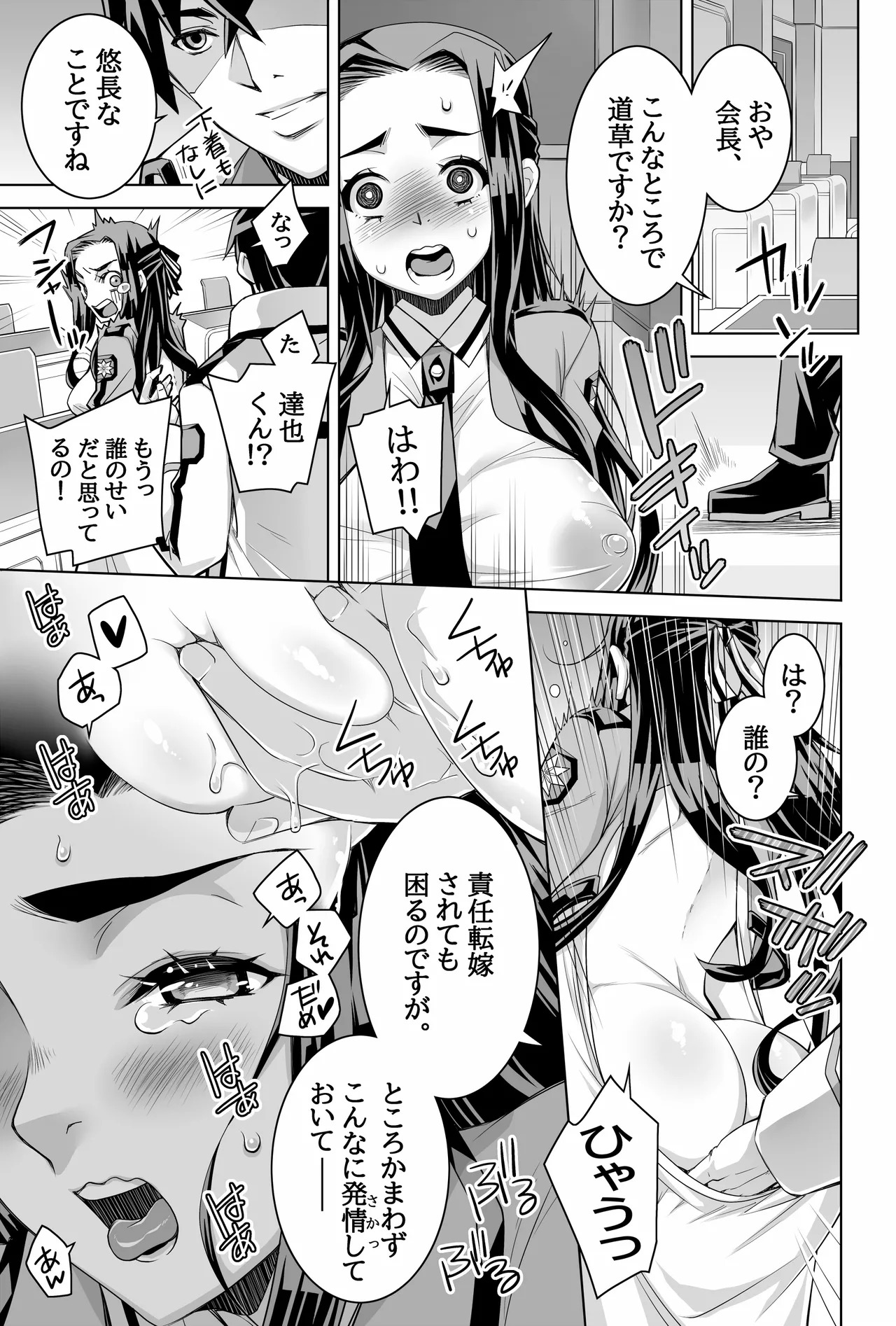 [H.H (Shiroi Kuroneko) Mahouka Koukou no Retsujo-sei -Kare ga Shitsuketa Saikou ni Tsugou no Ii Seitokaichou 2- (Mahouka Koukou no Rettousei) [Digital] - Page 10