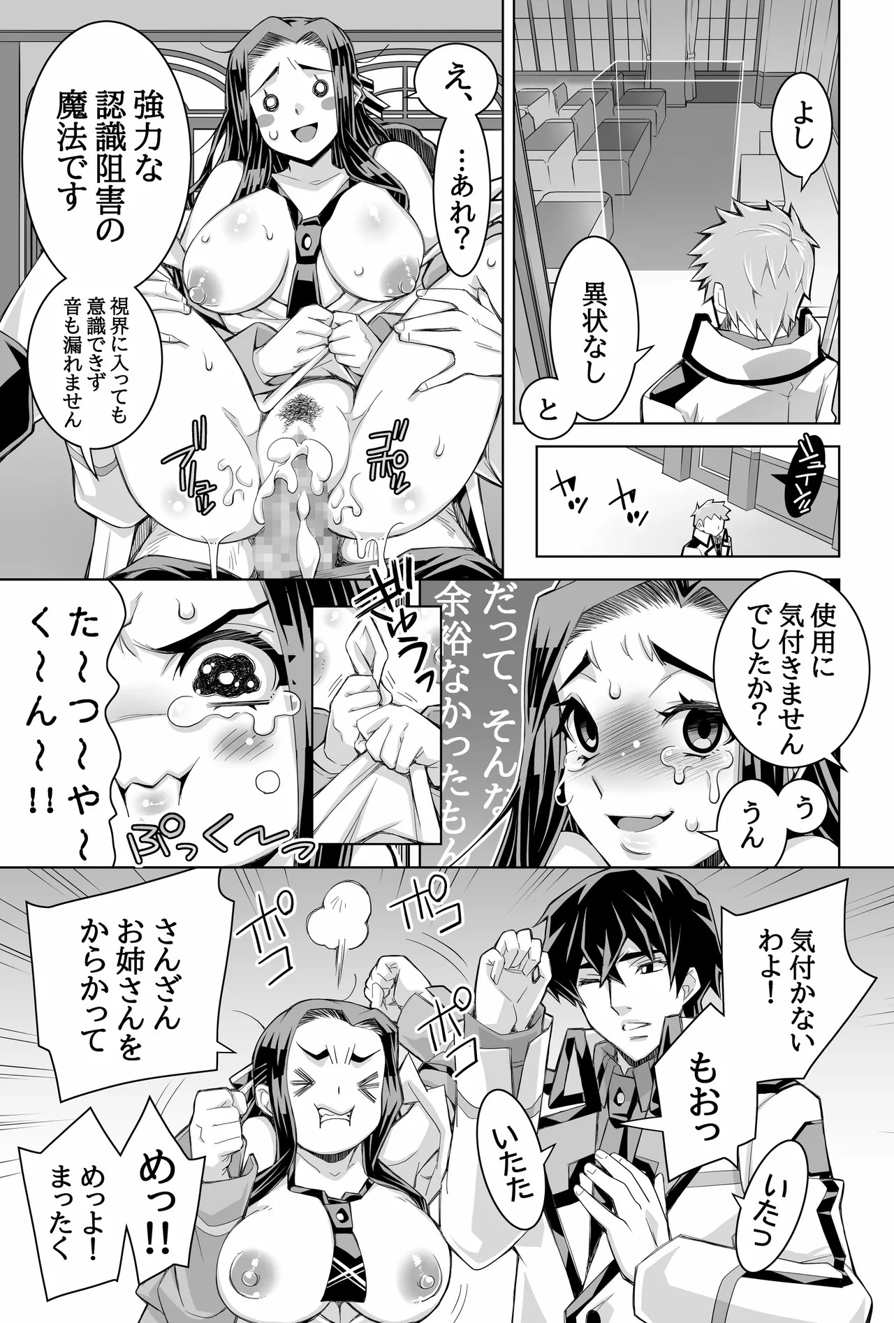 [H.H (Shiroi Kuroneko) Mahouka Koukou no Retsujo-sei -Kare ga Shitsuketa Saikou ni Tsugou no Ii Seitokaichou 2- (Mahouka Koukou no Rettousei) [Digital] - Page 26