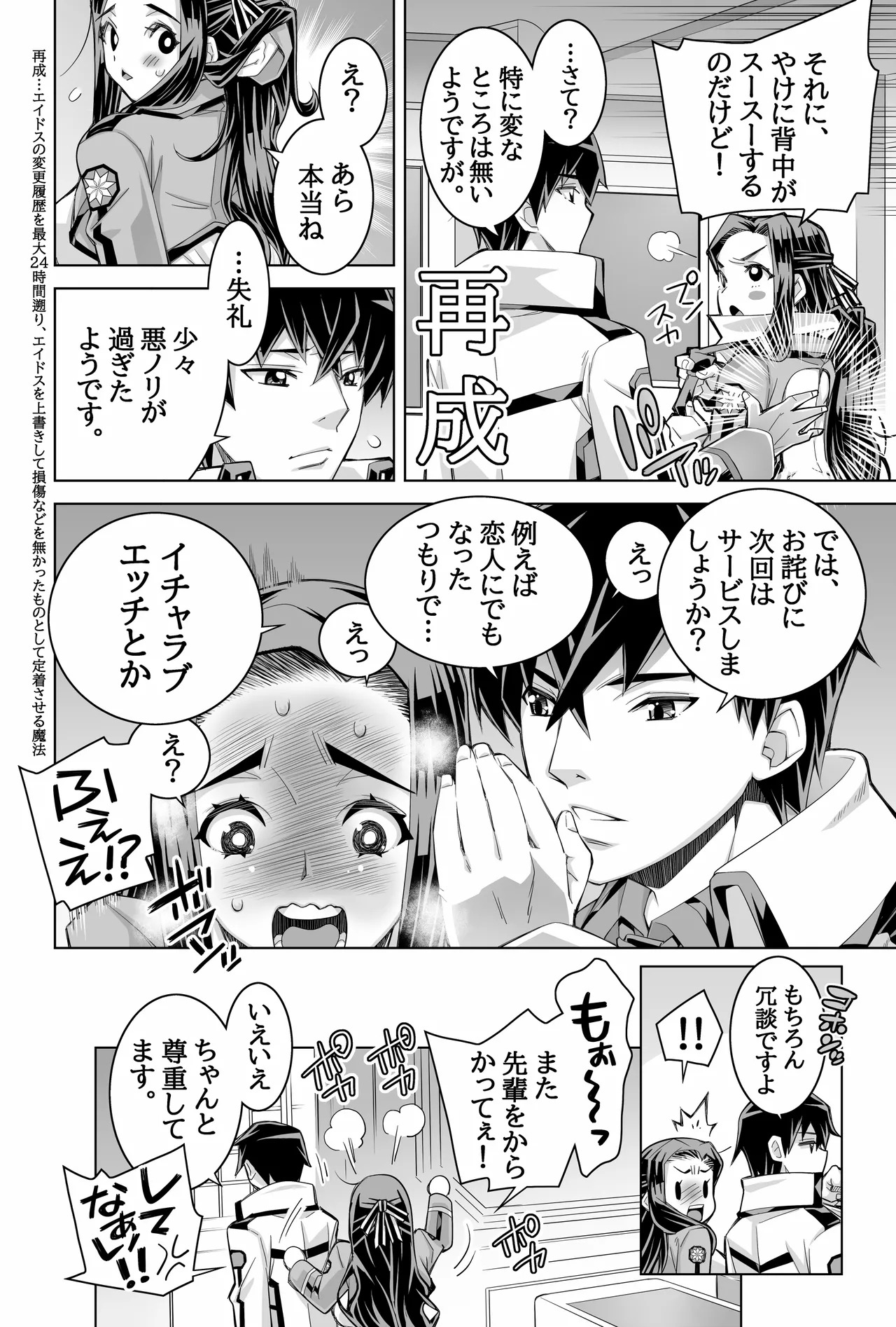 [H.H (Shiroi Kuroneko) Mahouka Koukou no Retsujo-sei -Kare ga Shitsuketa Saikou ni Tsugou no Ii Seitokaichou 2- (Mahouka Koukou no Rettousei) [Digital] - Page 27