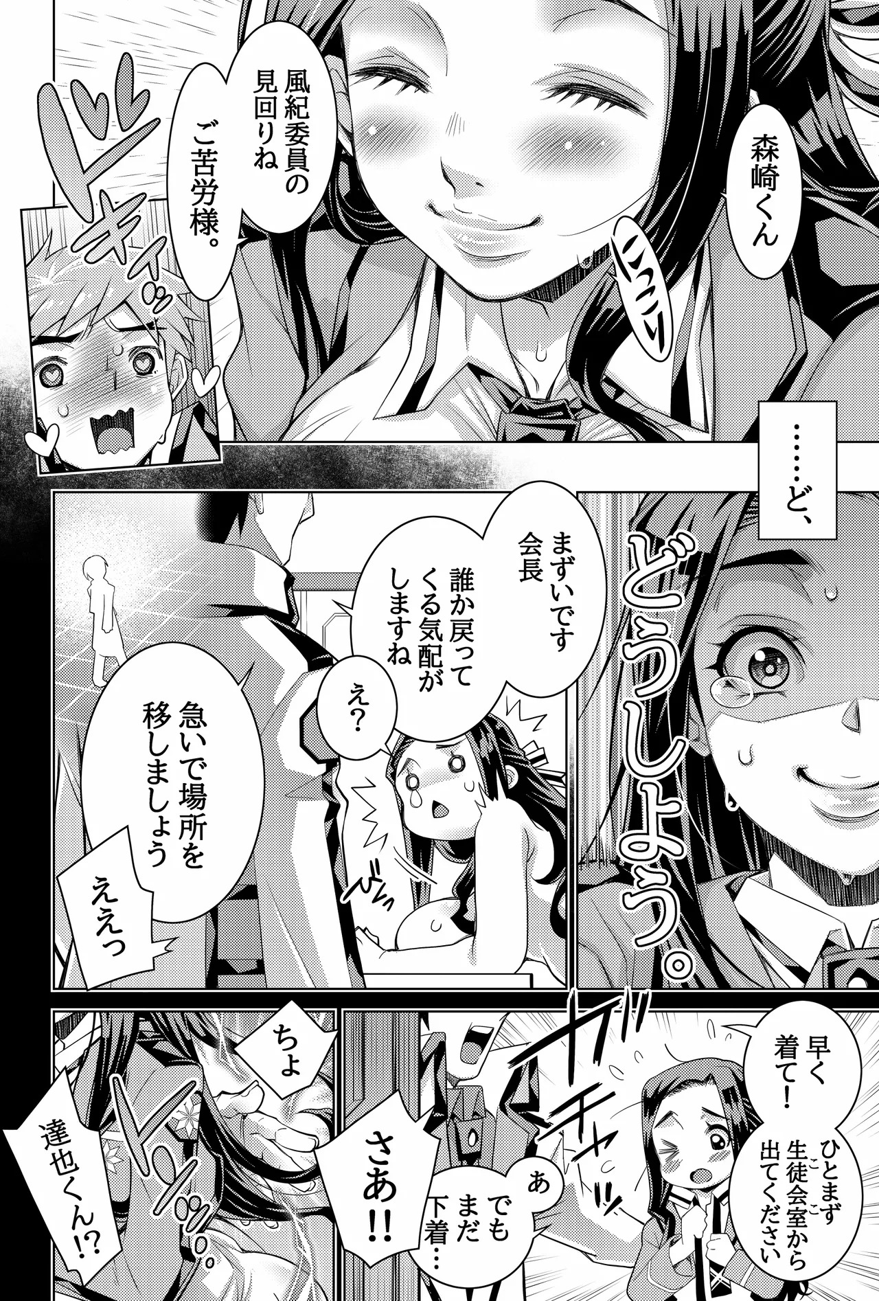 [H.H (Shiroi Kuroneko) Mahouka Koukou no Retsujo-sei -Kare ga Shitsuketa Saikou ni Tsugou no Ii Seitokaichou 2- (Mahouka Koukou no Rettousei) [Digital] - Page 33