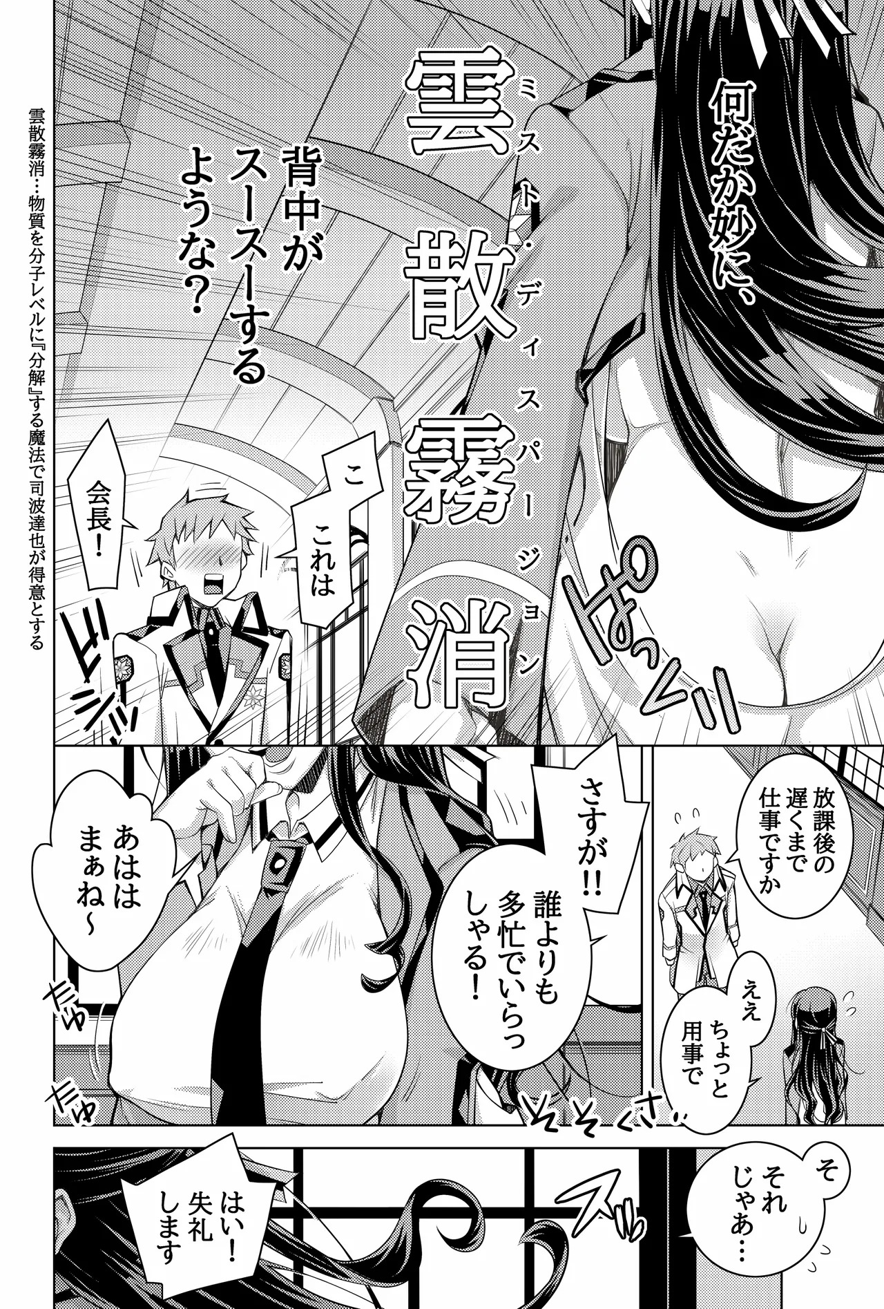 [H.H (Shiroi Kuroneko) Mahouka Koukou no Retsujo-sei -Kare ga Shitsuketa Saikou ni Tsugou no Ii Seitokaichou 2- (Mahouka Koukou no Rettousei) [Digital] - Page 35