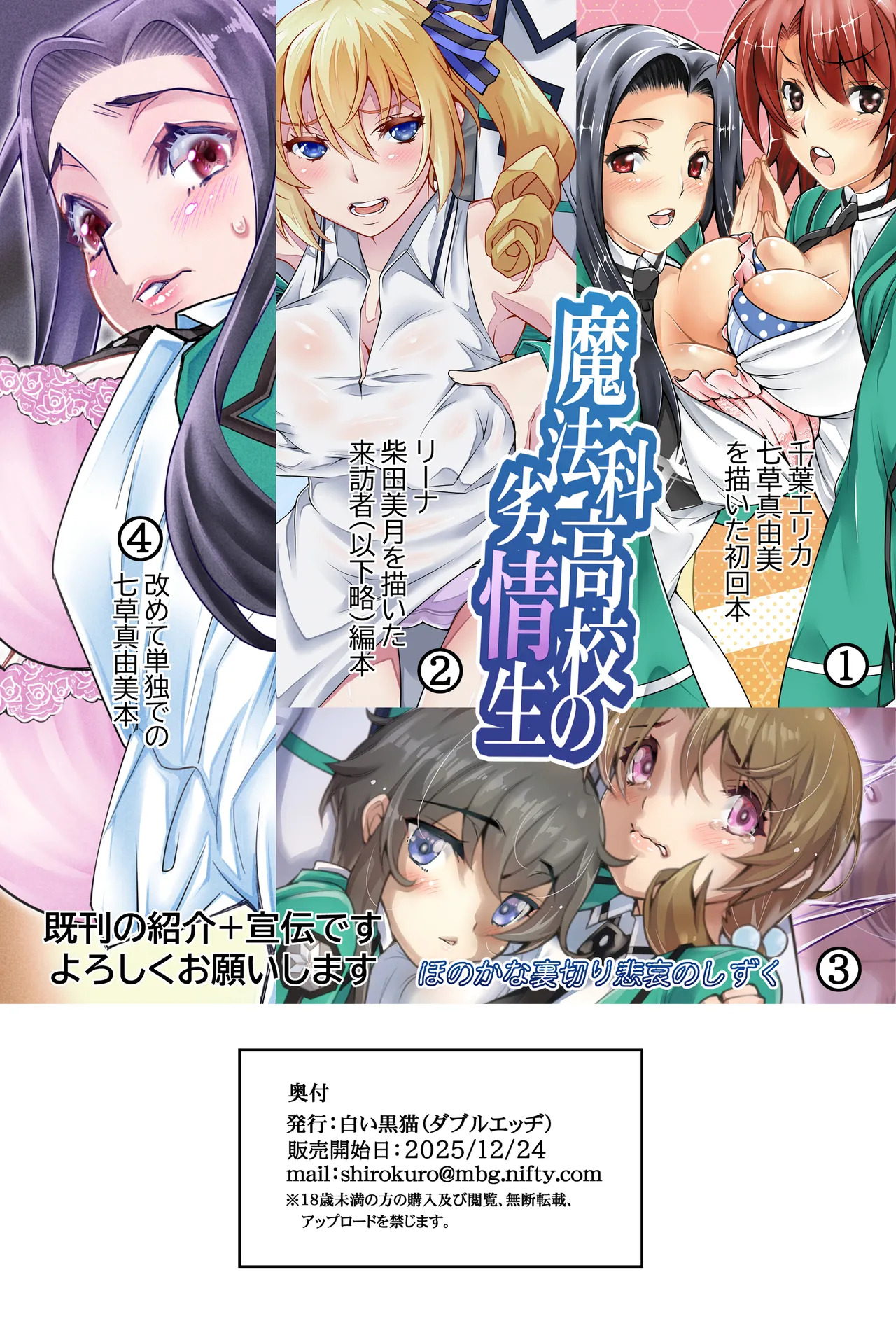 [H.H (Shiroi Kuroneko) Mahouka Koukou no Retsujo-sei -Kare ga Shitsuketa Saikou ni Tsugou no Ii Seitokaichou 2- (Mahouka Koukou no Rettousei) [Digital] - Page 56