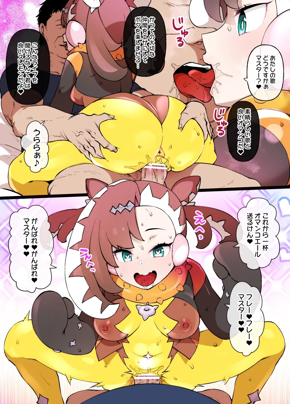 [草野郎] メイド一族のさだめ (ポケットモンスター) - Page 17