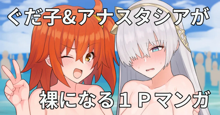 [ぽののぞ] 騙される皇女 (Fate/Grand Order)