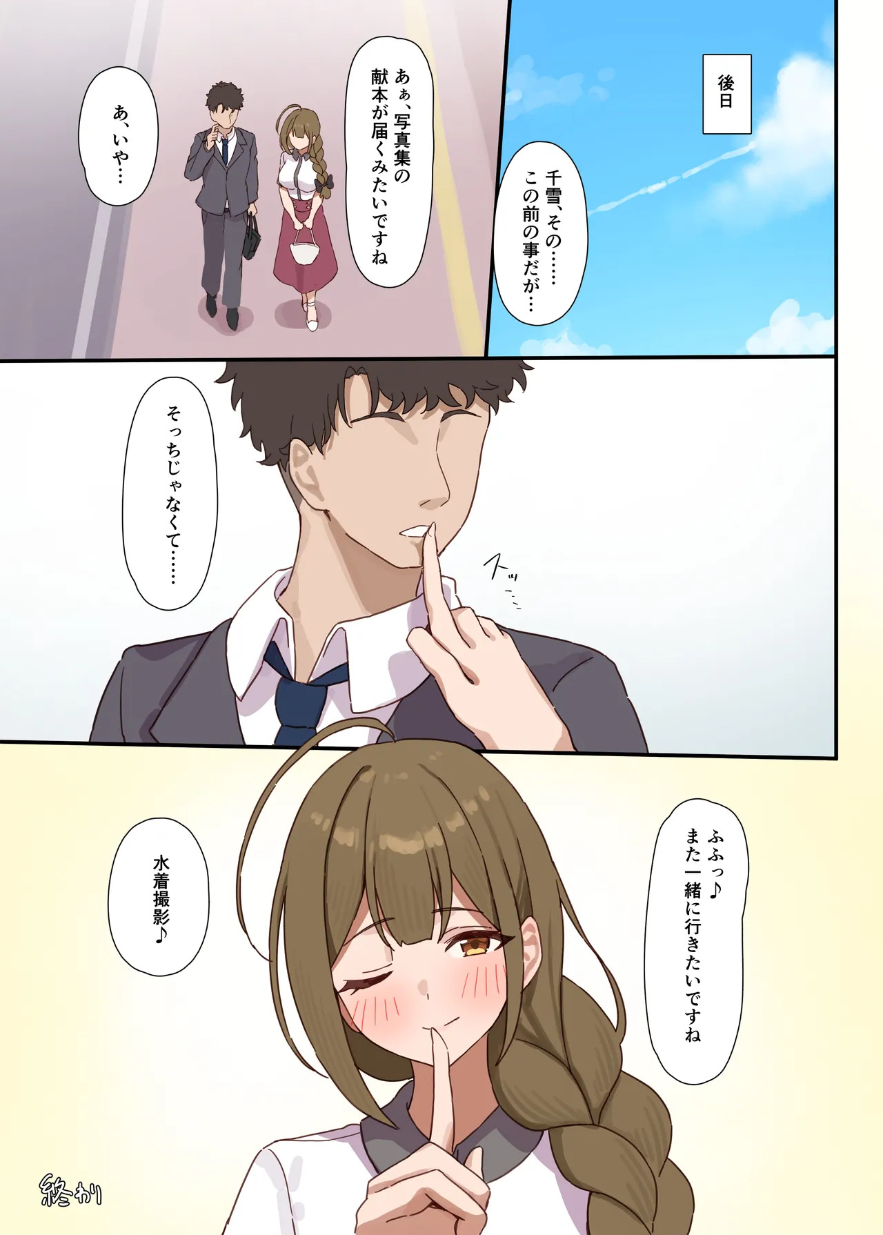 [Kaniyasan. (Kanisan.)] Shiro no Yuuwaku (THE iDOLM@STER: Shiny Colors) [Digital] - Page 37
