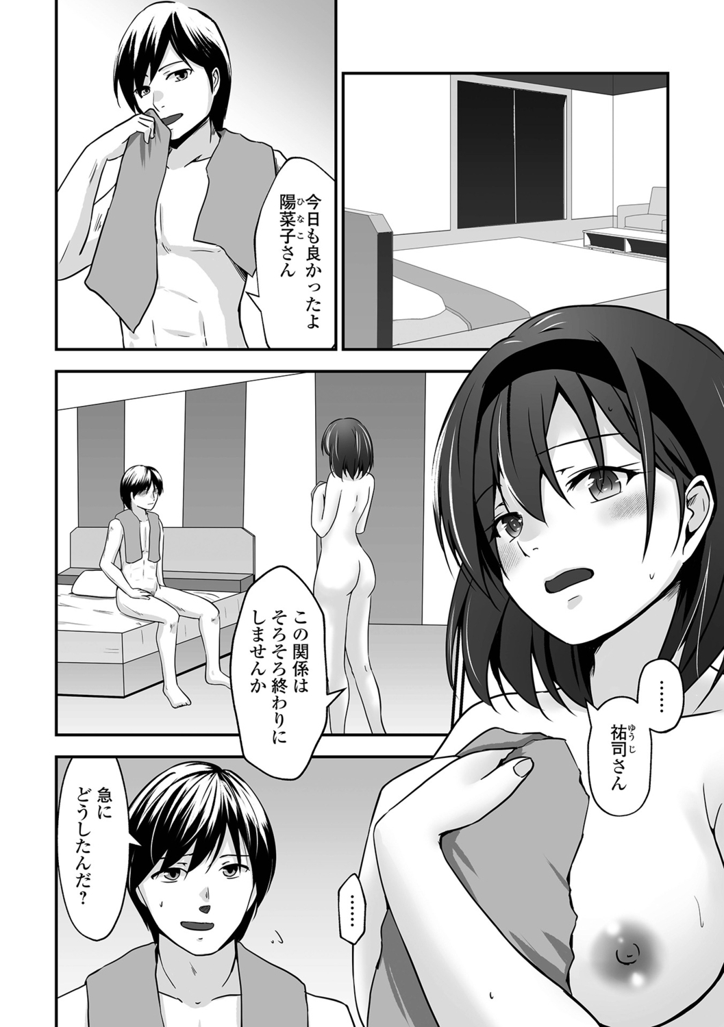[Mizuya Tiharu] Chotto M na Oku-san wa Osuki desu ka? - Page 20