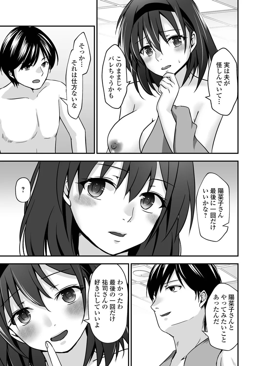 [Mizuya Tiharu] Chotto M na Oku-san wa Osuki desu ka? - Page 21