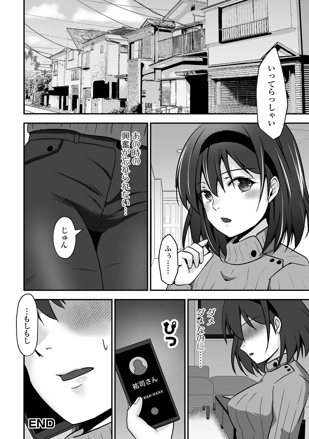 [Mizuya Tiharu] Chotto M na Oku-san wa Osuki desu ka? - Page 34