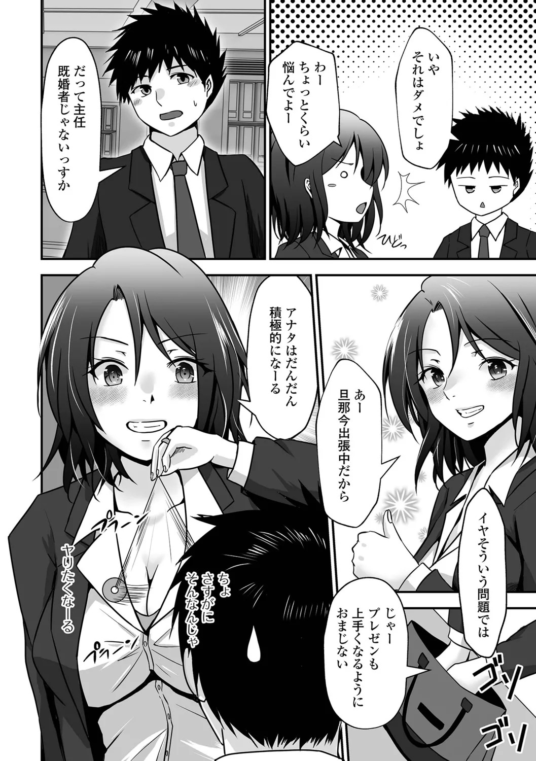 [Mizuya Tiharu] Chotto M na Oku-san wa Osuki desu ka? - Page 36