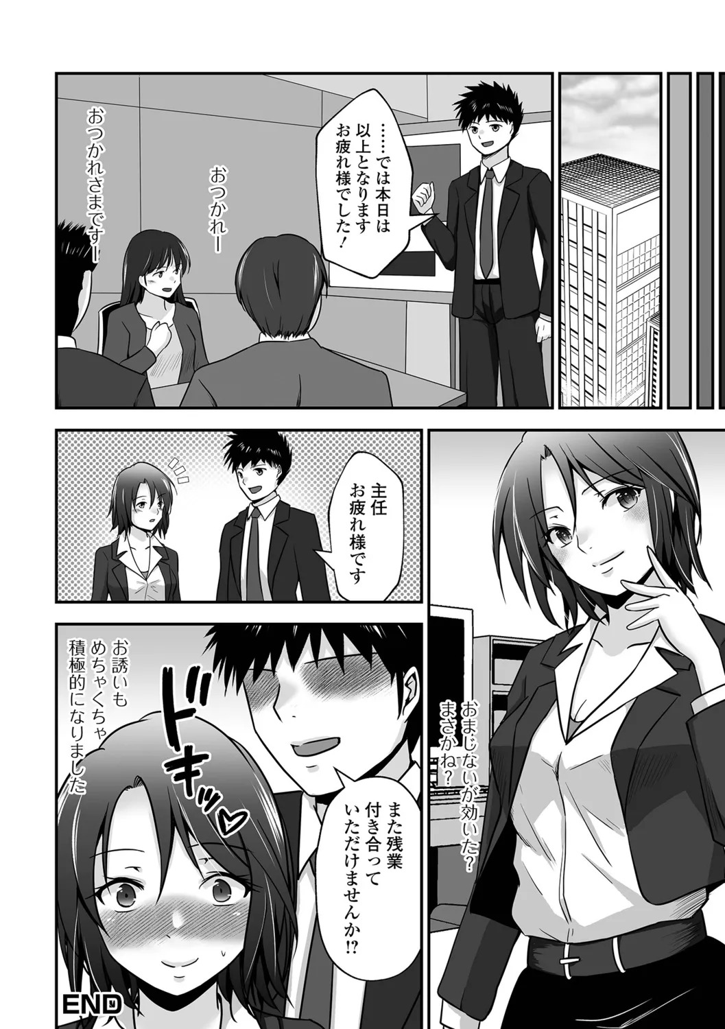 [Mizuya Tiharu] Chotto M na Oku-san wa Osuki desu ka? - Page 50