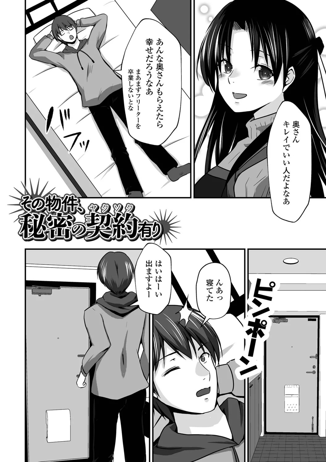 [Mizuya Tiharu] Chotto M na Oku-san wa Osuki desu ka? - Page 52