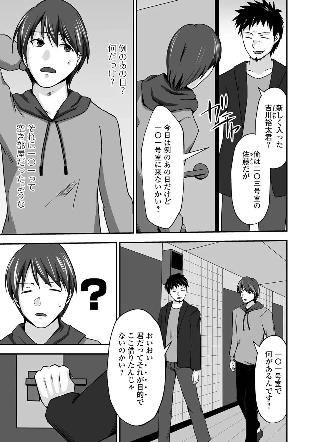 [Mizuya Tiharu] Chotto M na Oku-san wa Osuki desu ka? - Page 53