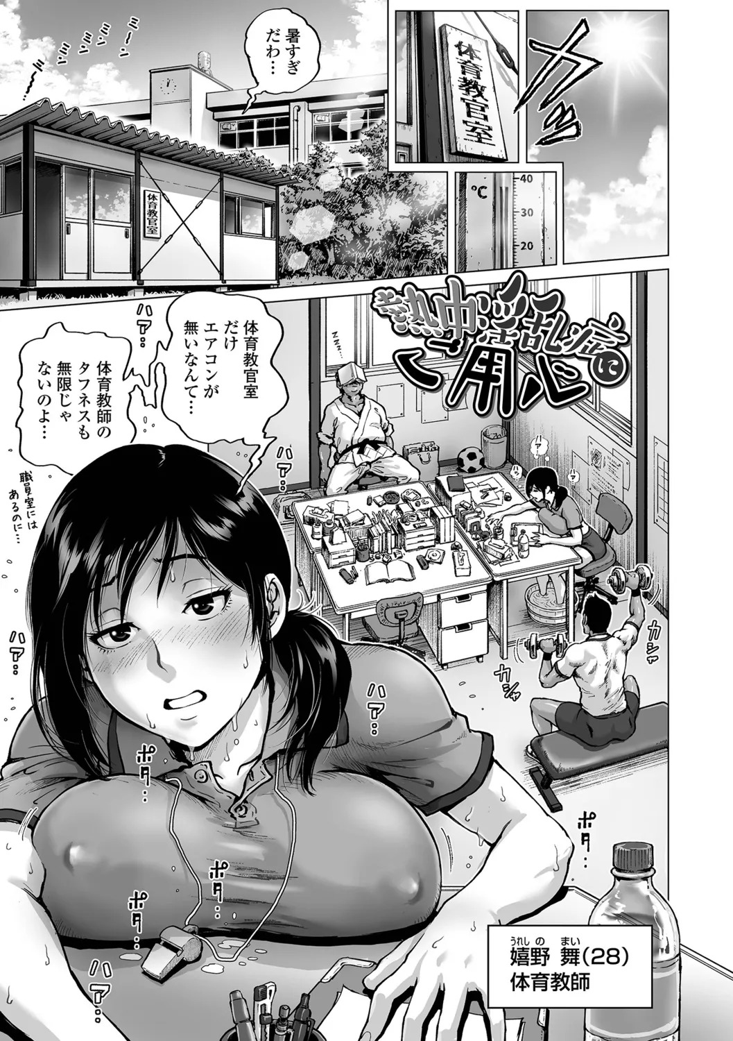 [keso] Harenchi Classmate - Page 21
