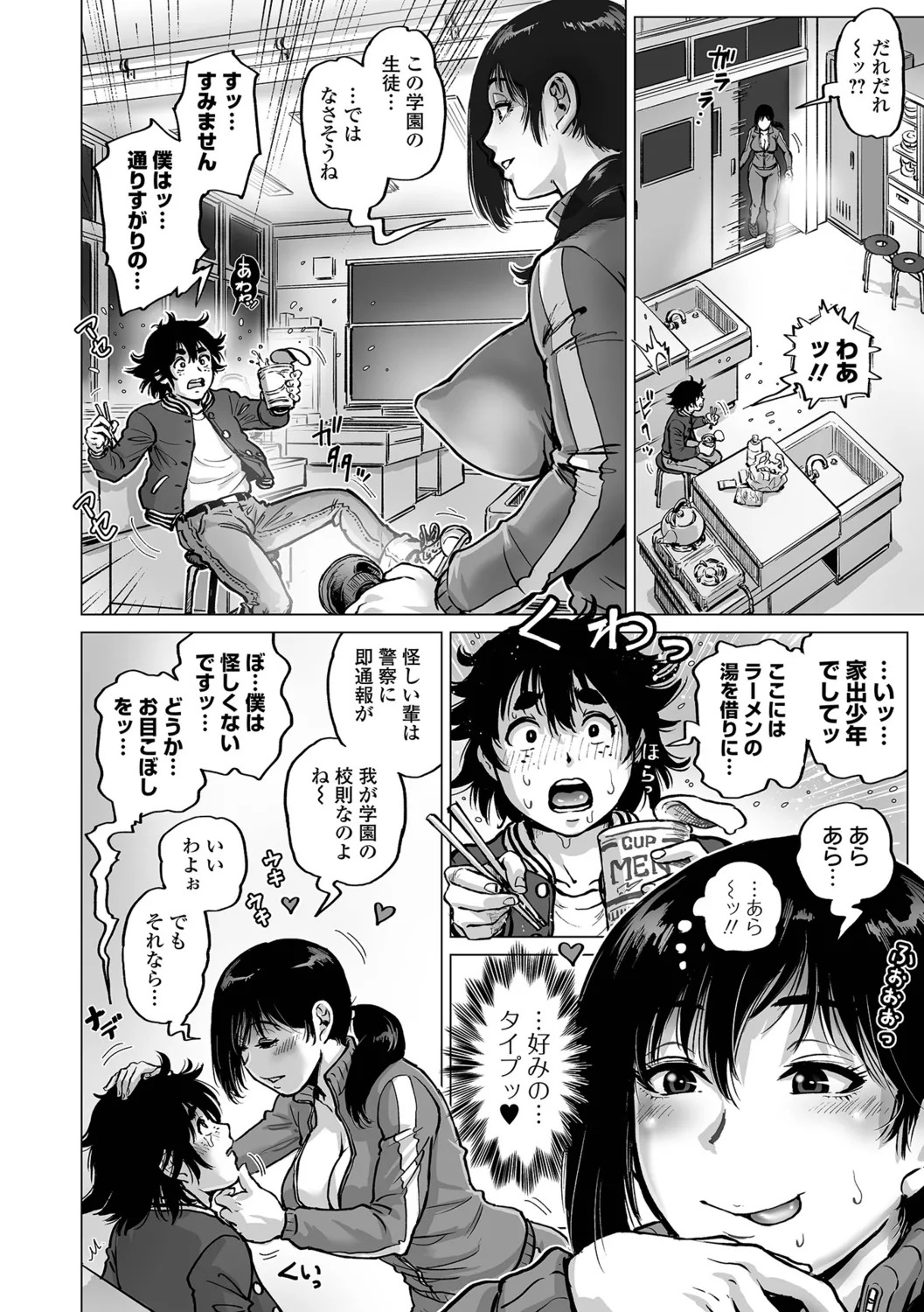 [keso] Harenchi Classmate - Page 40