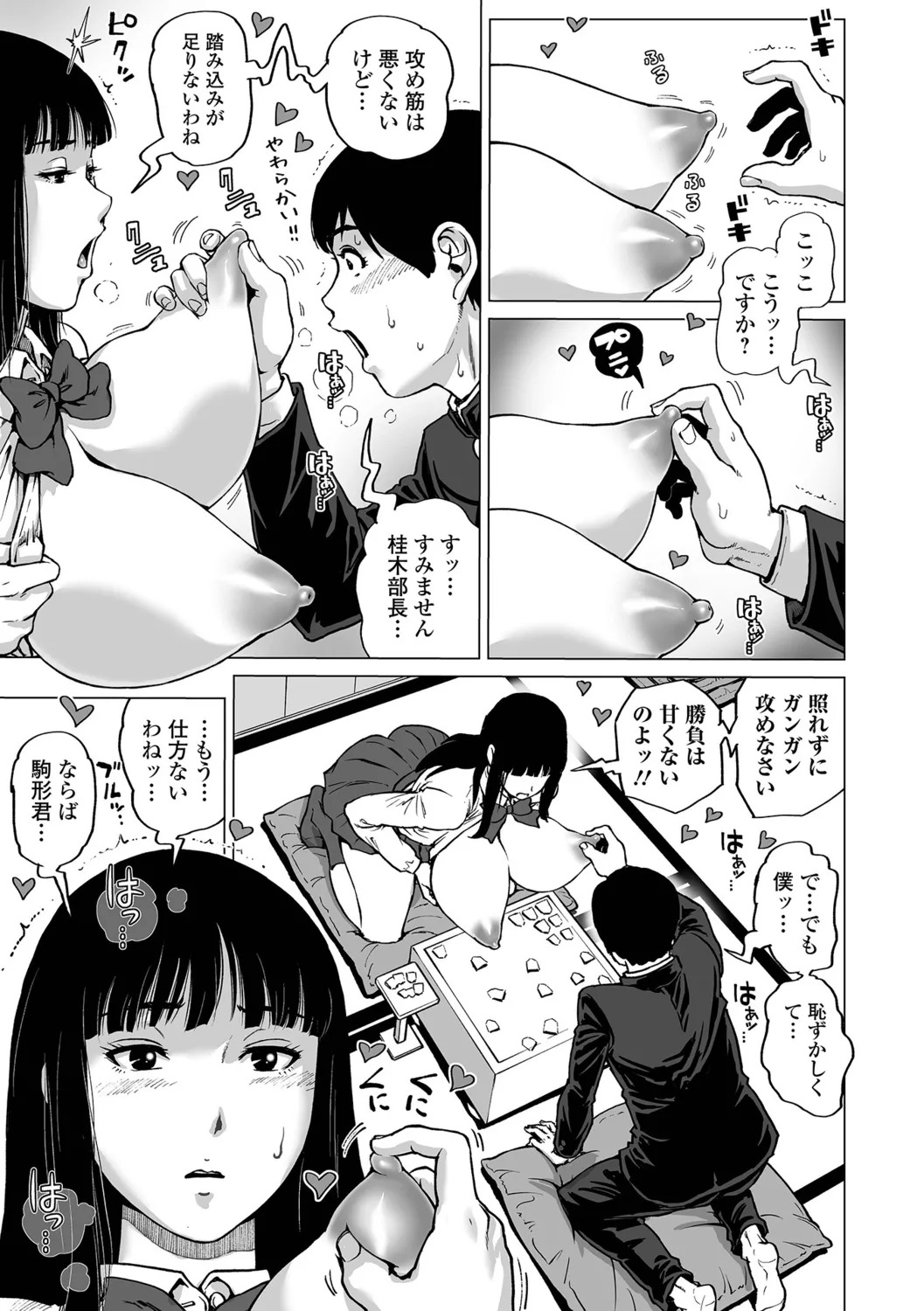 [keso] Harenchi Classmate - Page 55