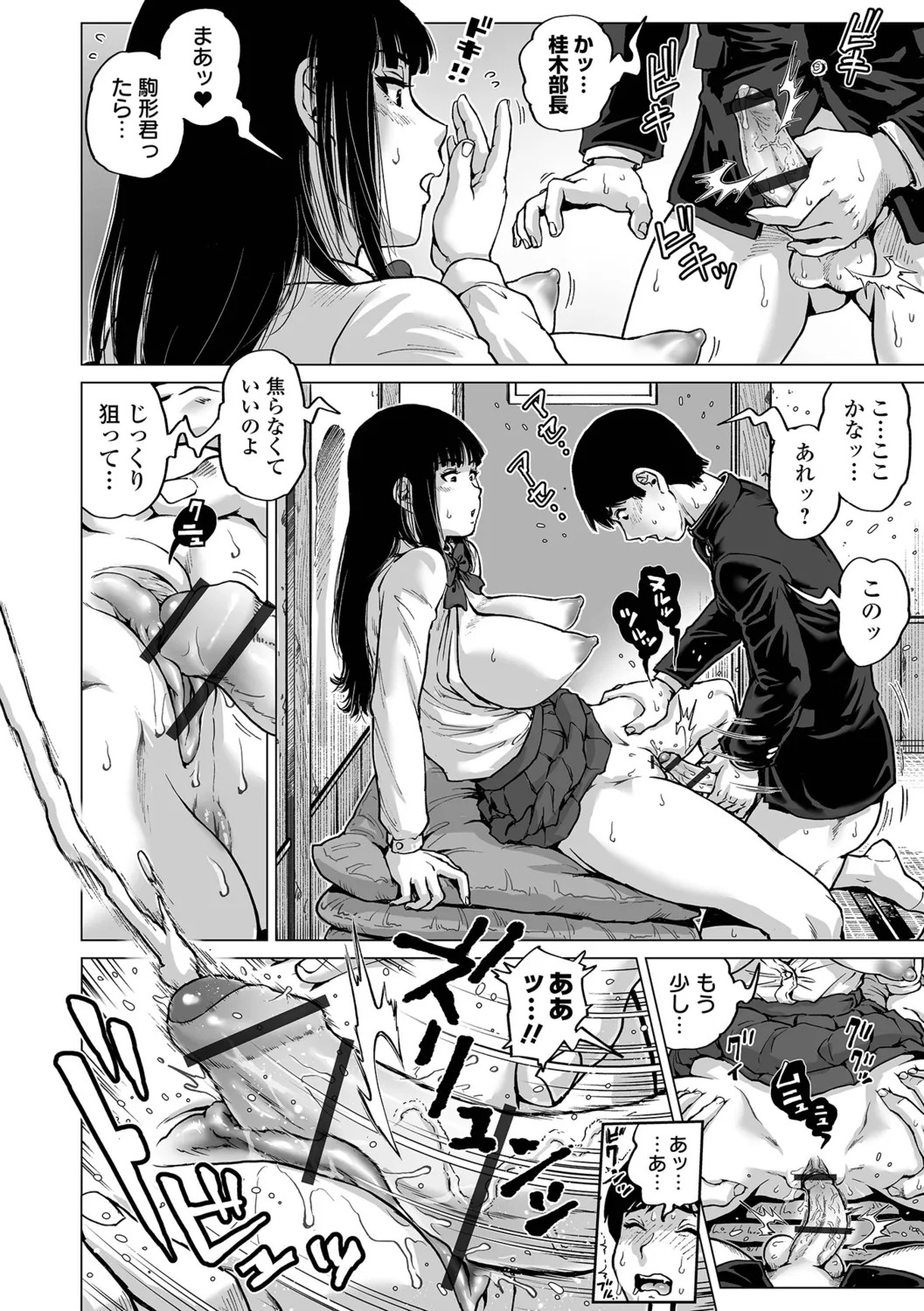 [keso] Harenchi Classmate - Page 58