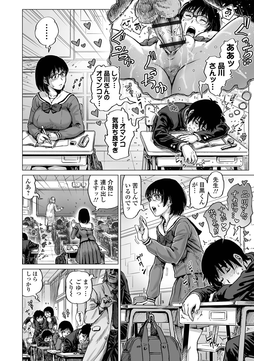 [keso] Harenchi Classmate - Page 74