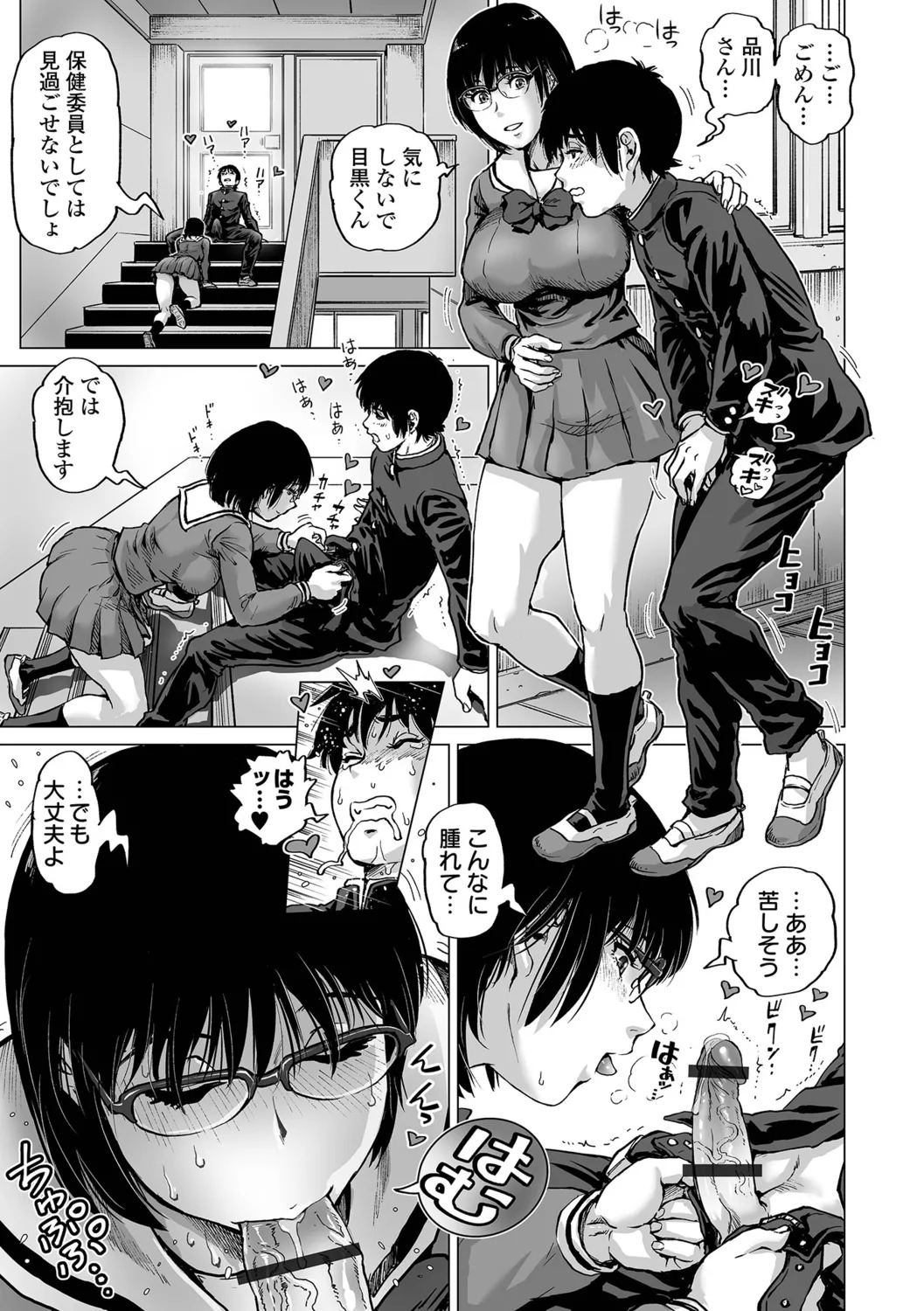[keso] Harenchi Classmate - Page 75