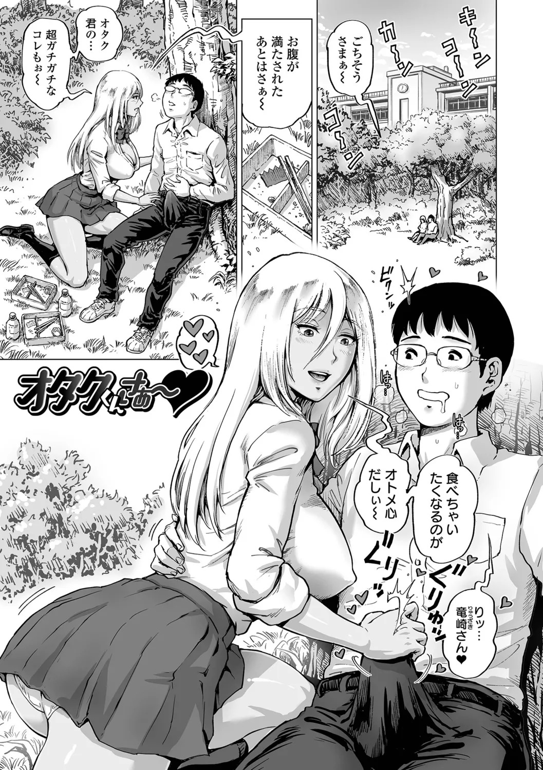 [keso] Harenchi Classmate - Page 85